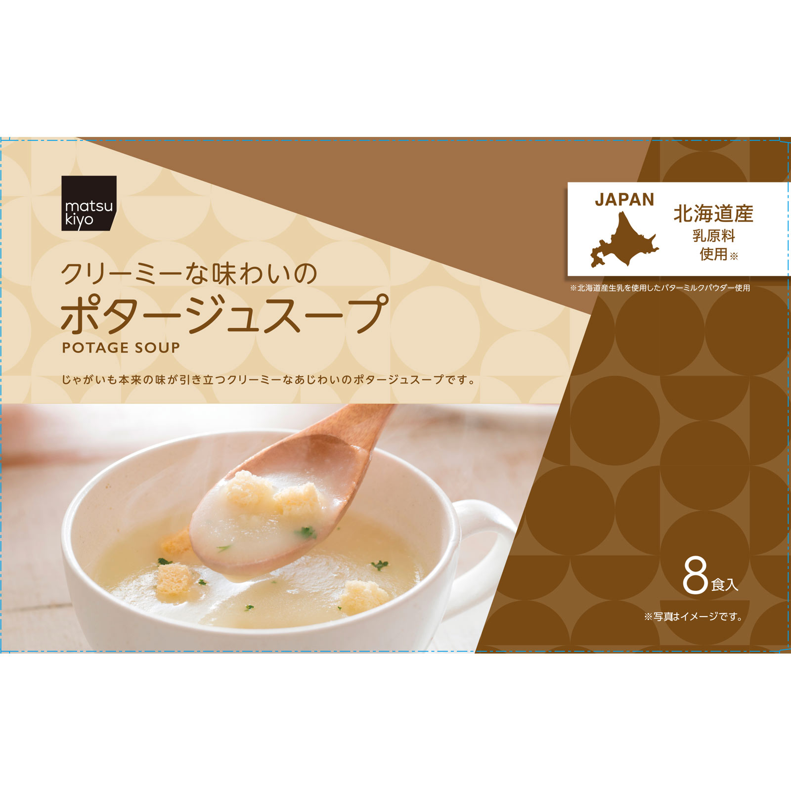 matsukiyo ポタージュ ８Ｐ