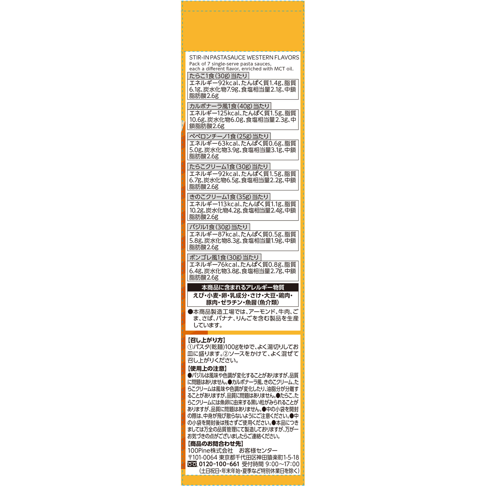 matsukiyo　あえるパスタソース　洋風 ７食