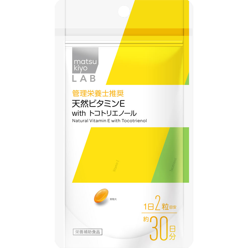 matsukiyo LAB　天然ビタミンＥ ｗｉｔｈ トコトリエノール ６０粒