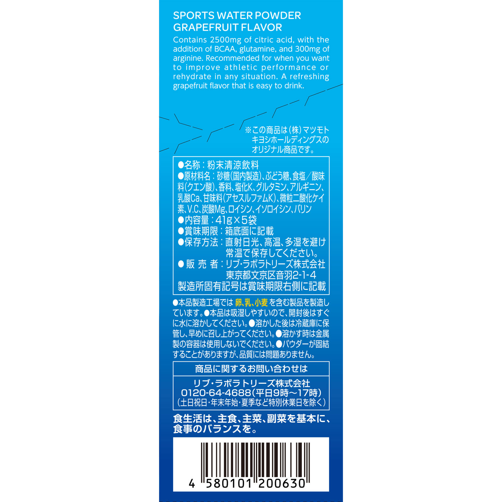 matsukiyo スポーツウォーターパウダーアミノ酸 ４１ｇ×５包