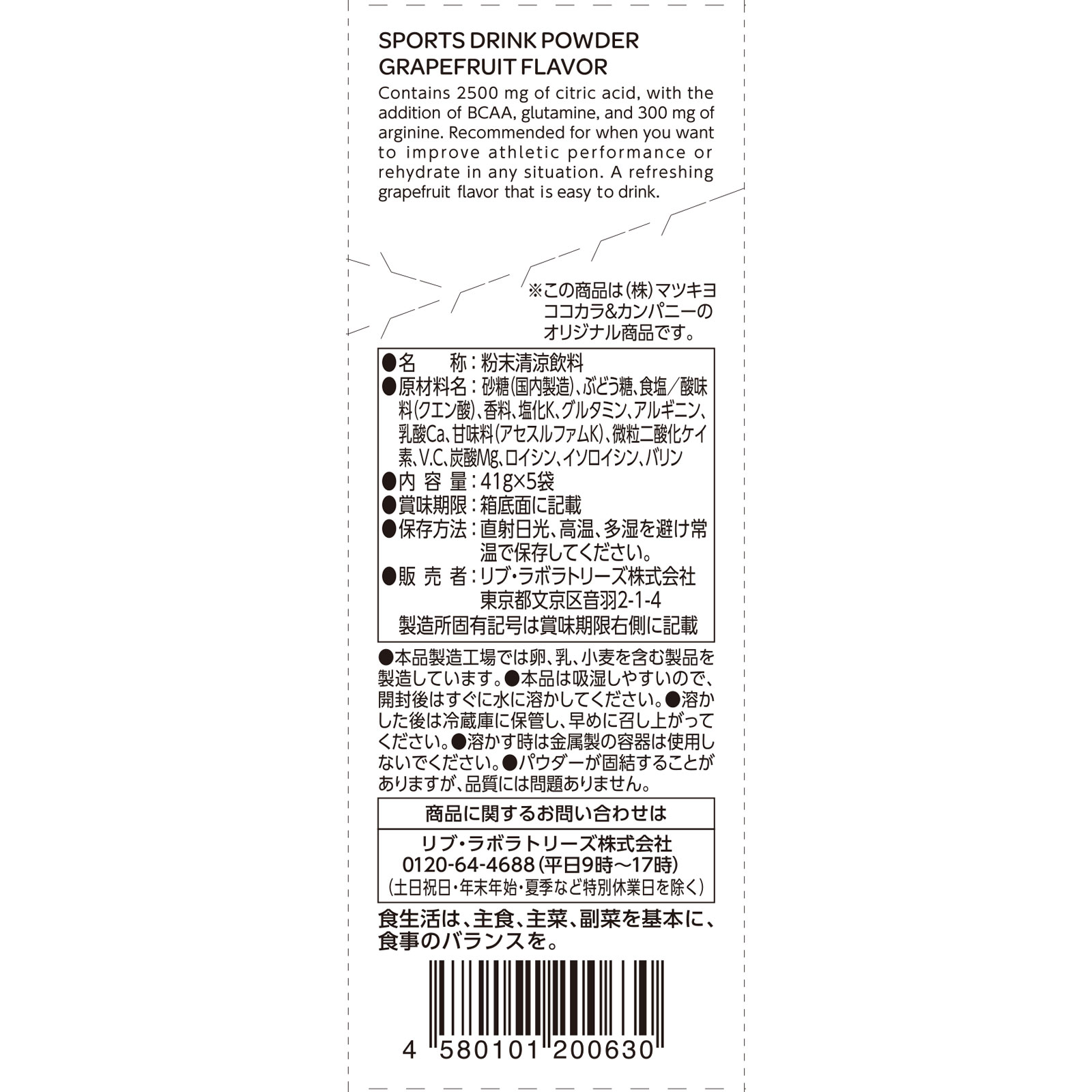 matsukiyo スポーツウォーターパウダーアミノ酸 ４１ｇ×５包