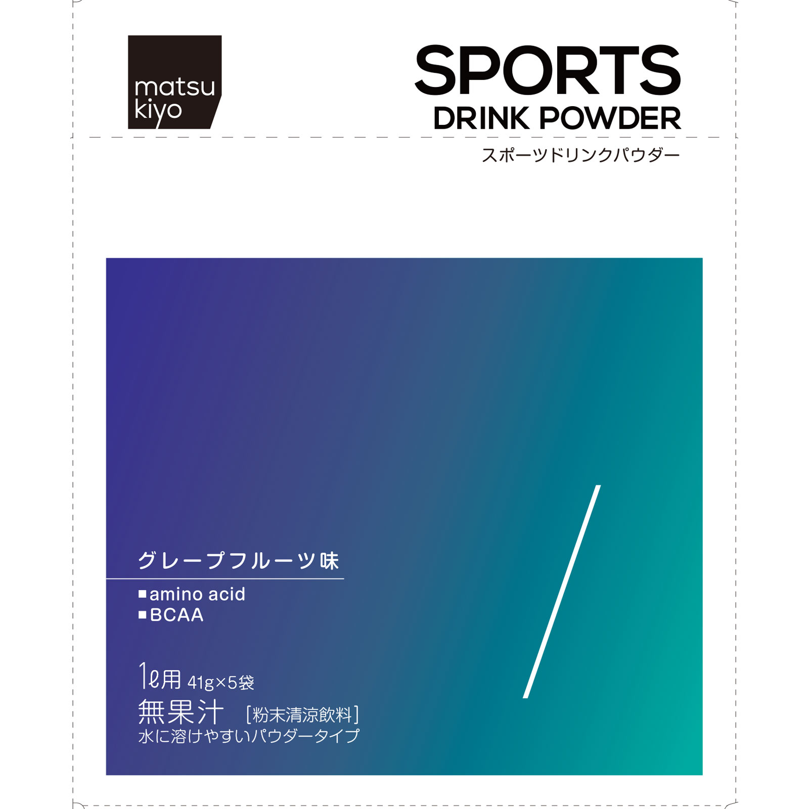 matsukiyo スポーツウォーターパウダーアミノ酸 ４１ｇ×５包