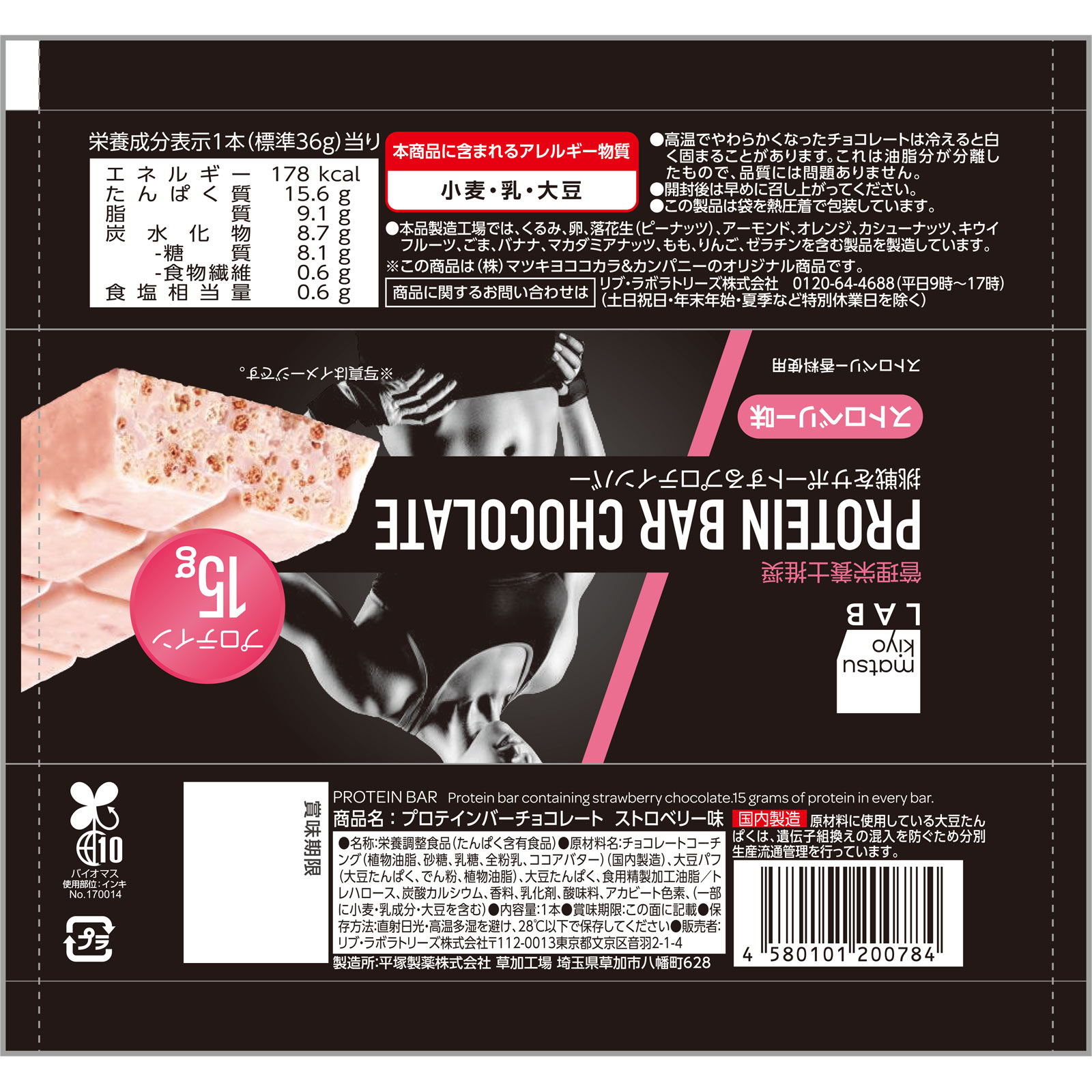 matsukiyo LAB　プロテインバー　チョコストロベリー（Ｎ） ３６ｇ