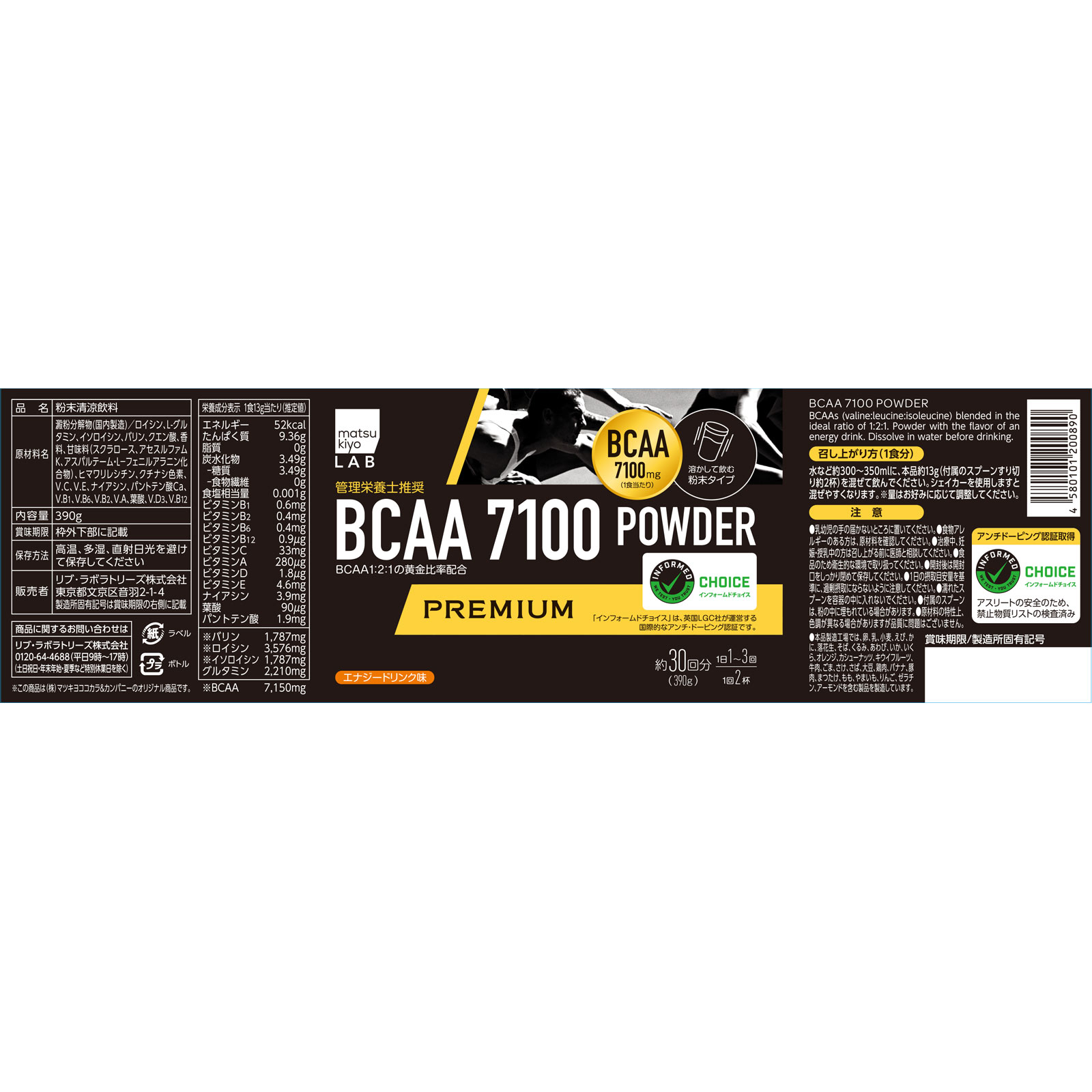 ｍａｔｓｕｋｉｙｏ　ＬＡＢ　ＢＣＡＡ７１００パウダー ３９０ｇ