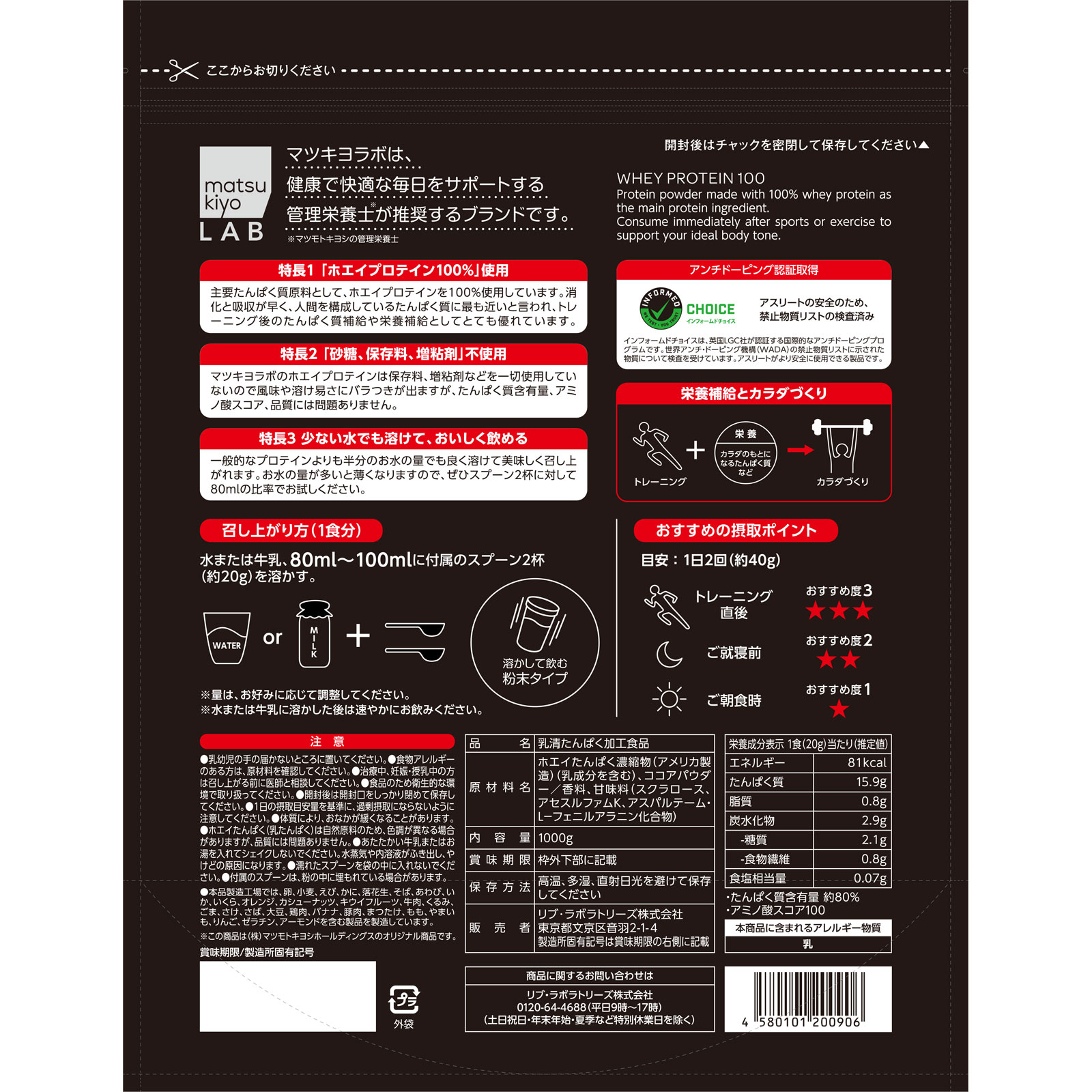 matsukiyo LAB ホエイプロテイン１００（Ｎ） １０００ｇ