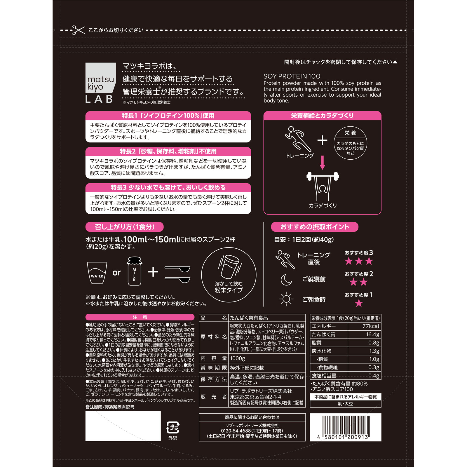 matsukiyo LAB　ソイプロテイン１００ １０００ｇ