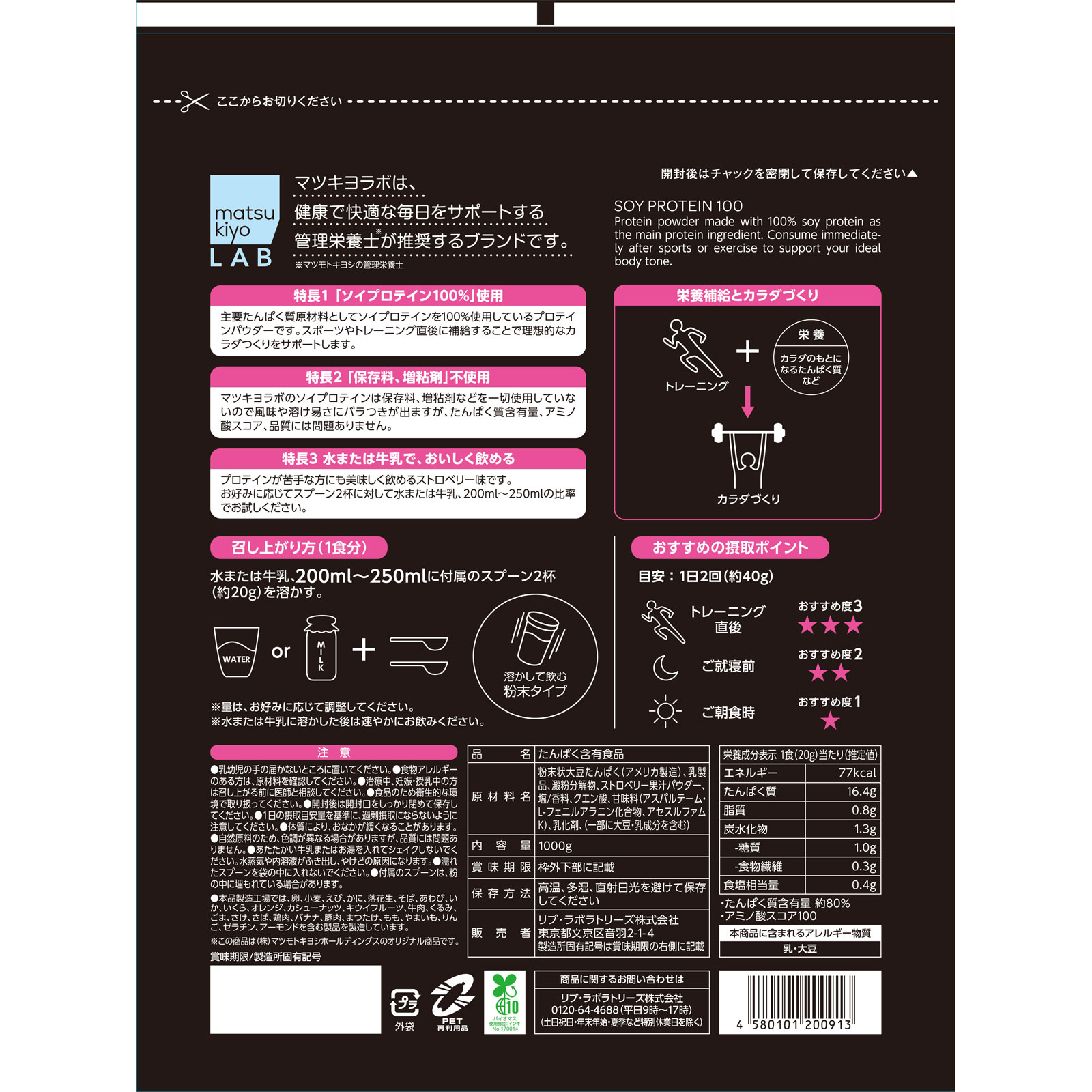 matsukiyo LAB　ソイプロテイン１００ １０００ｇ