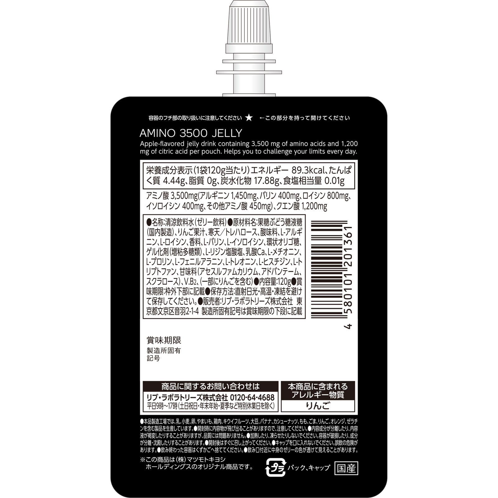 matsukiyo LAB　アミノ３５００ゼリー １２０ｇ