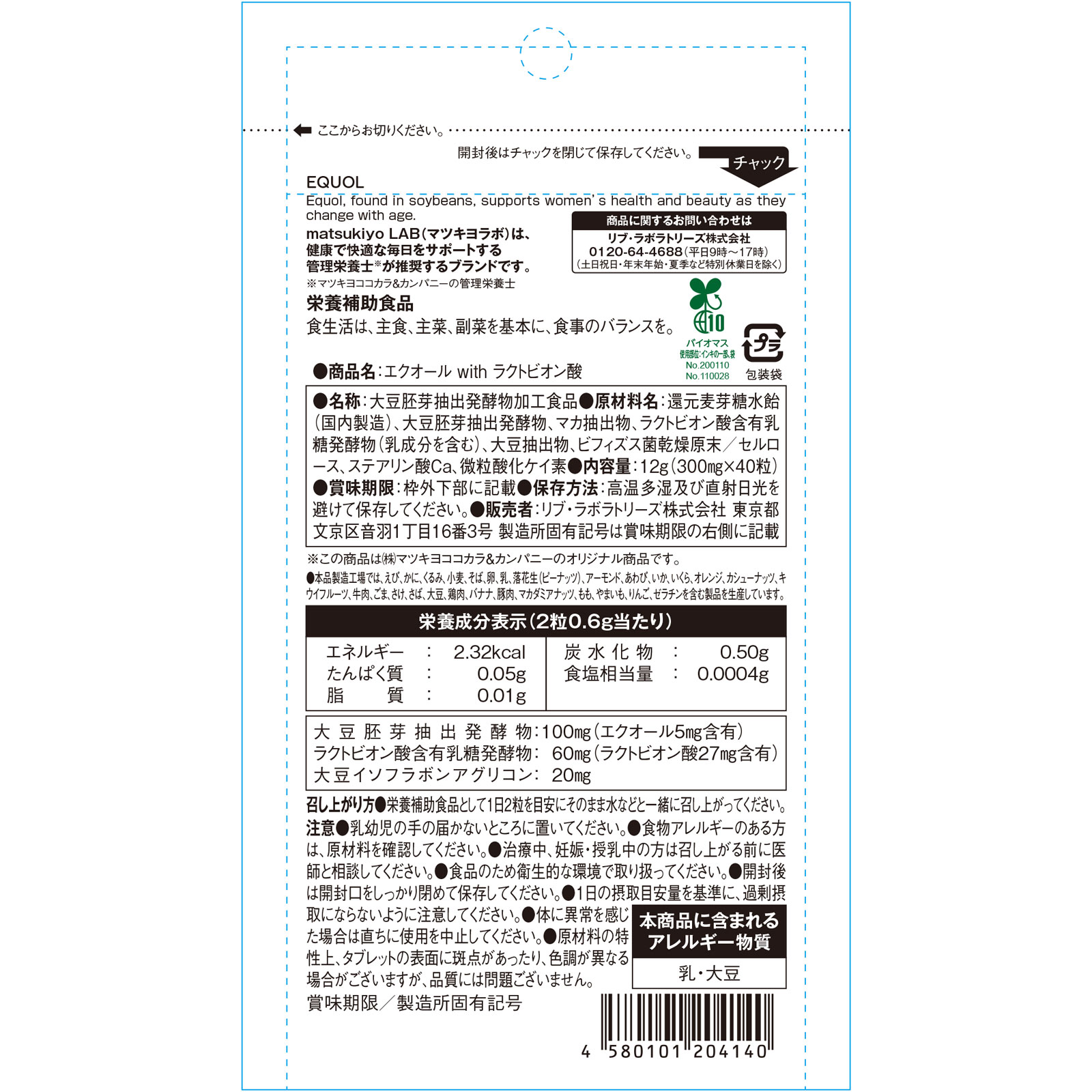 matsukiyo LAB エクオールwithラクトビオン酸 40粒