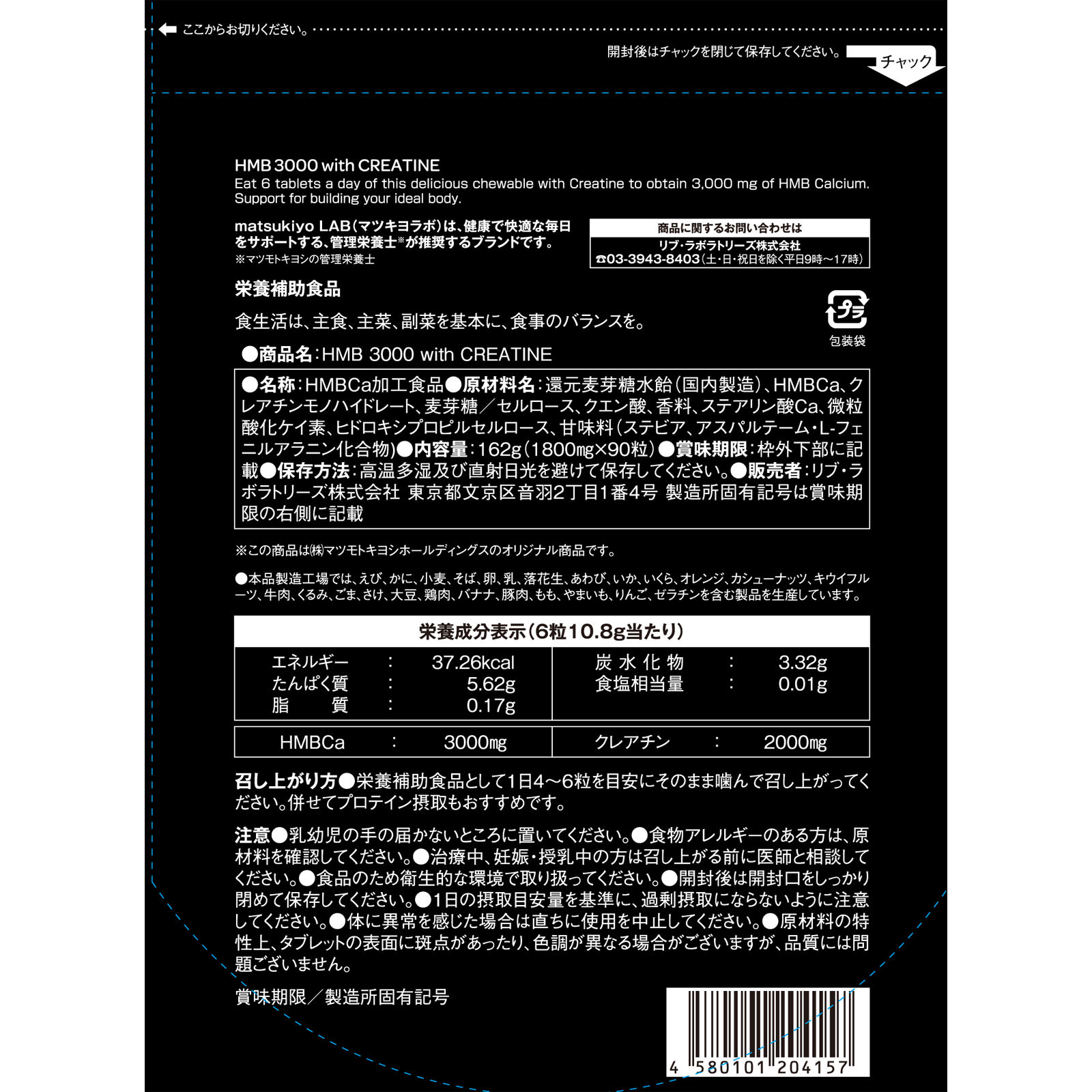 matsukiyo LAB ＨＭＢ３０００ｗｉｔｈクレアチン ９０粒
