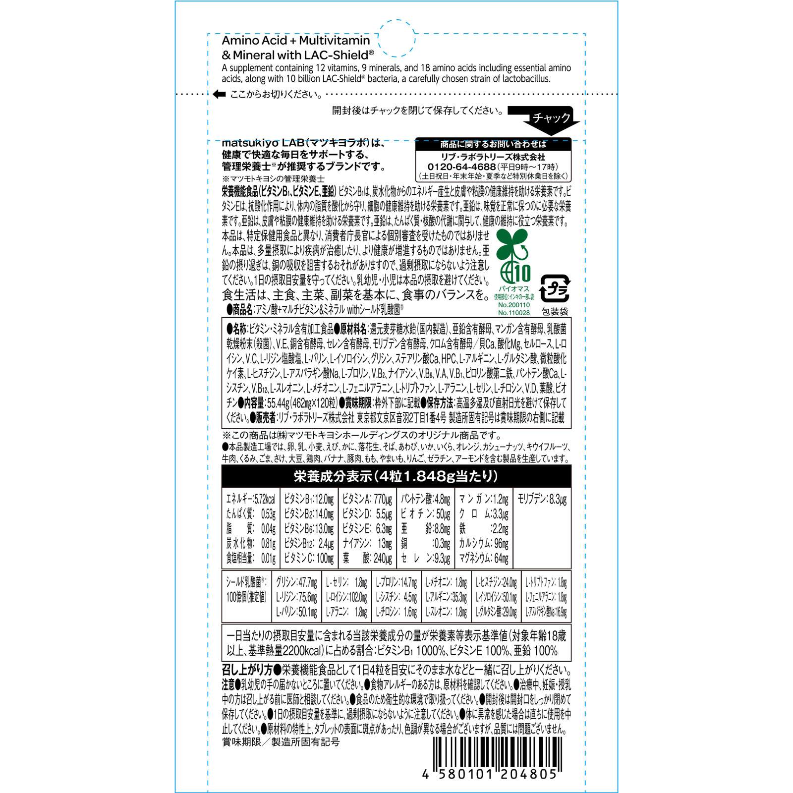matsukiyo LAB　アミノ酸＋マルチビタミン＆ミネラルｗｉｔｈシールド乳酸菌 １２０粒