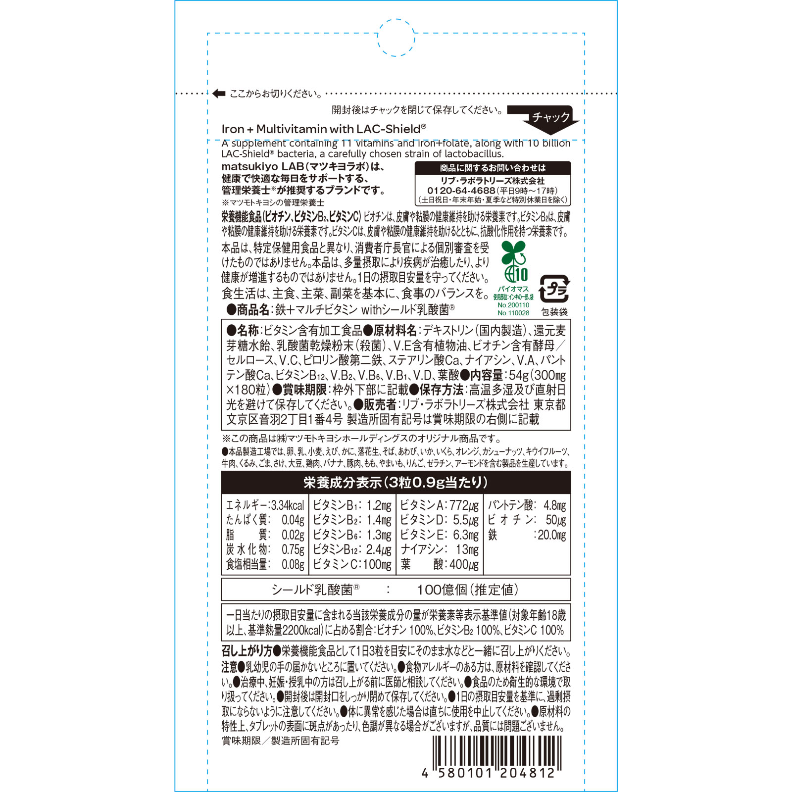 matsukiyo LAB　鉄＋マルチビタミンｗｉｔｈシールド乳酸菌 １８０粒
