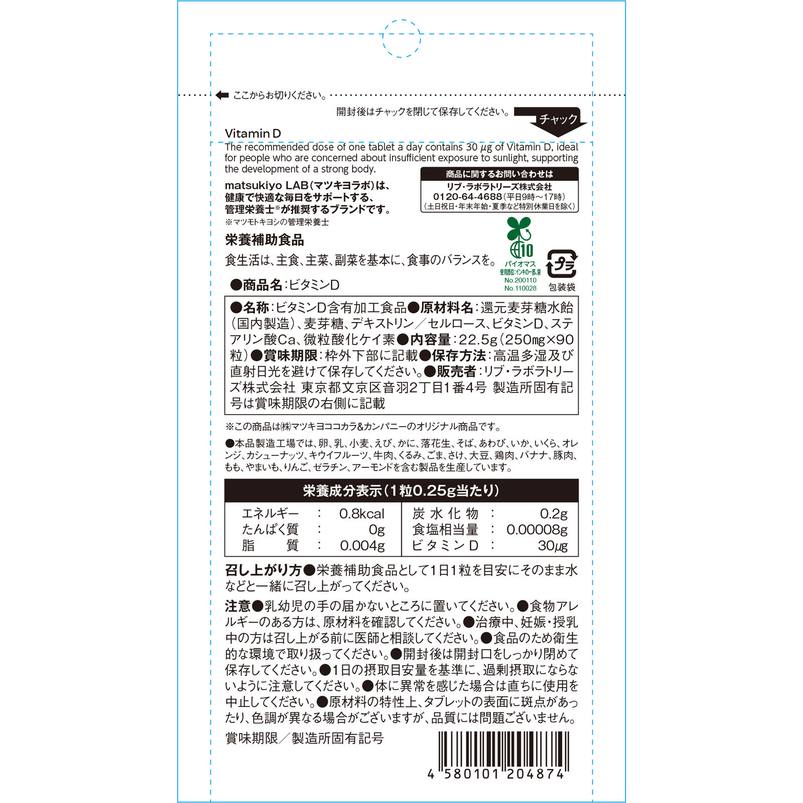matsukiyo LAB ビタミンＤ ９０粒
