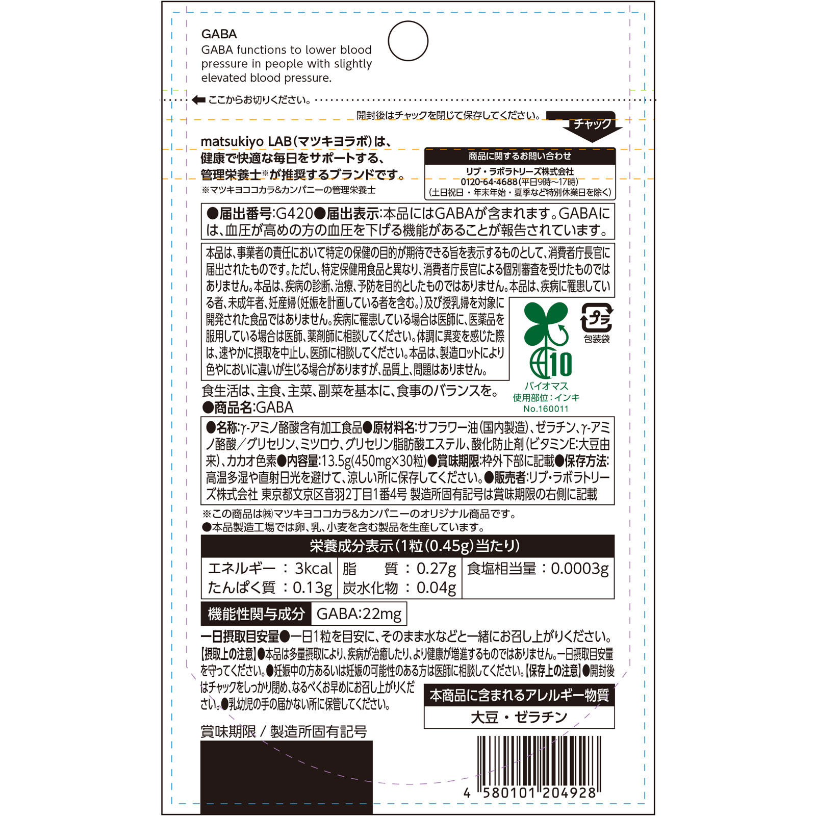 matsukiyo LAB　ＧＡＢＡ（機能性） ３０粒