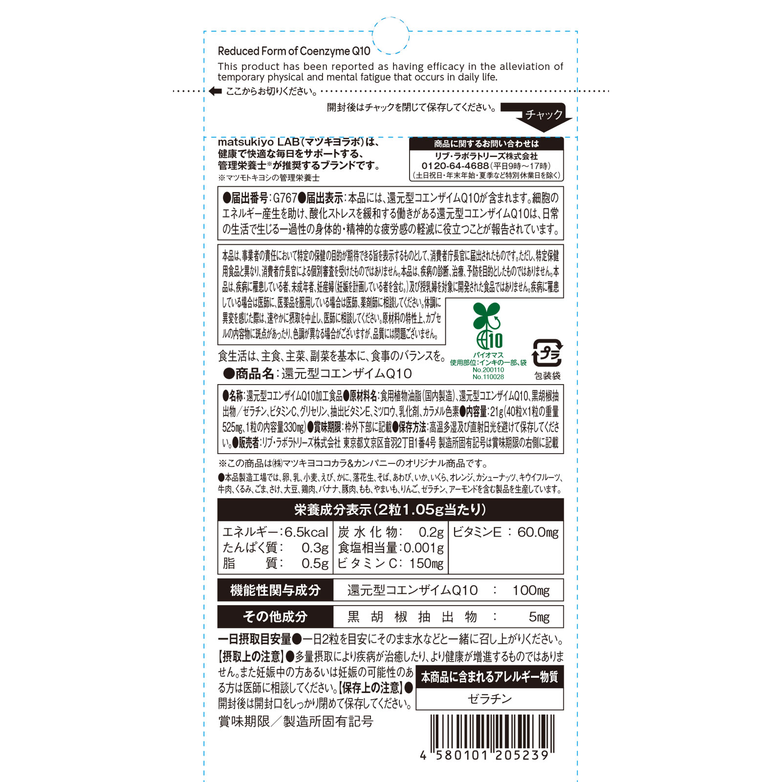 matsukiyo LAB　還元型コエンザイムＱ１０ （機能性表示食品） ４０粒