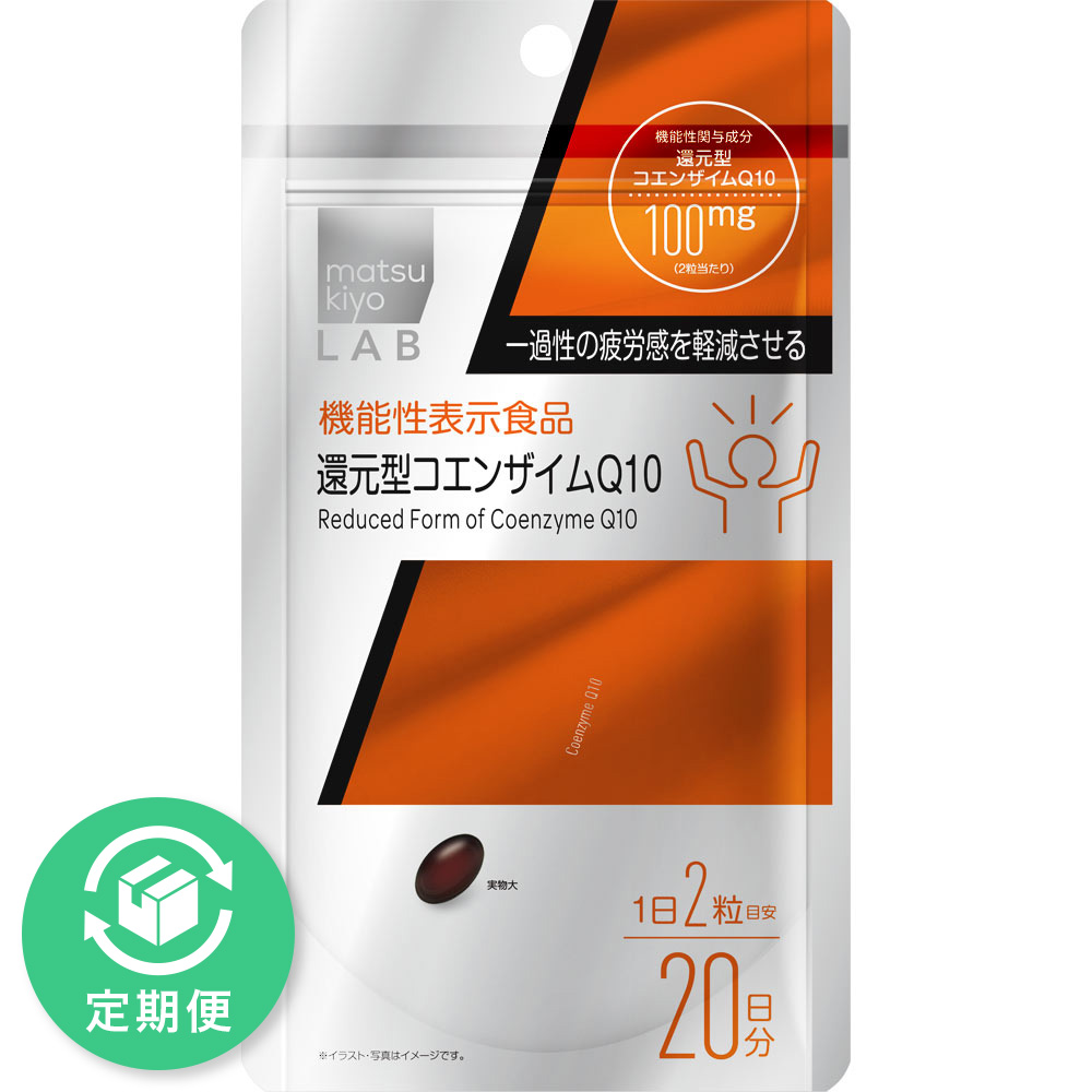 matsukiyo LAB　還元型コエンザイムＱ１０ （機能性表示食品） ４０粒