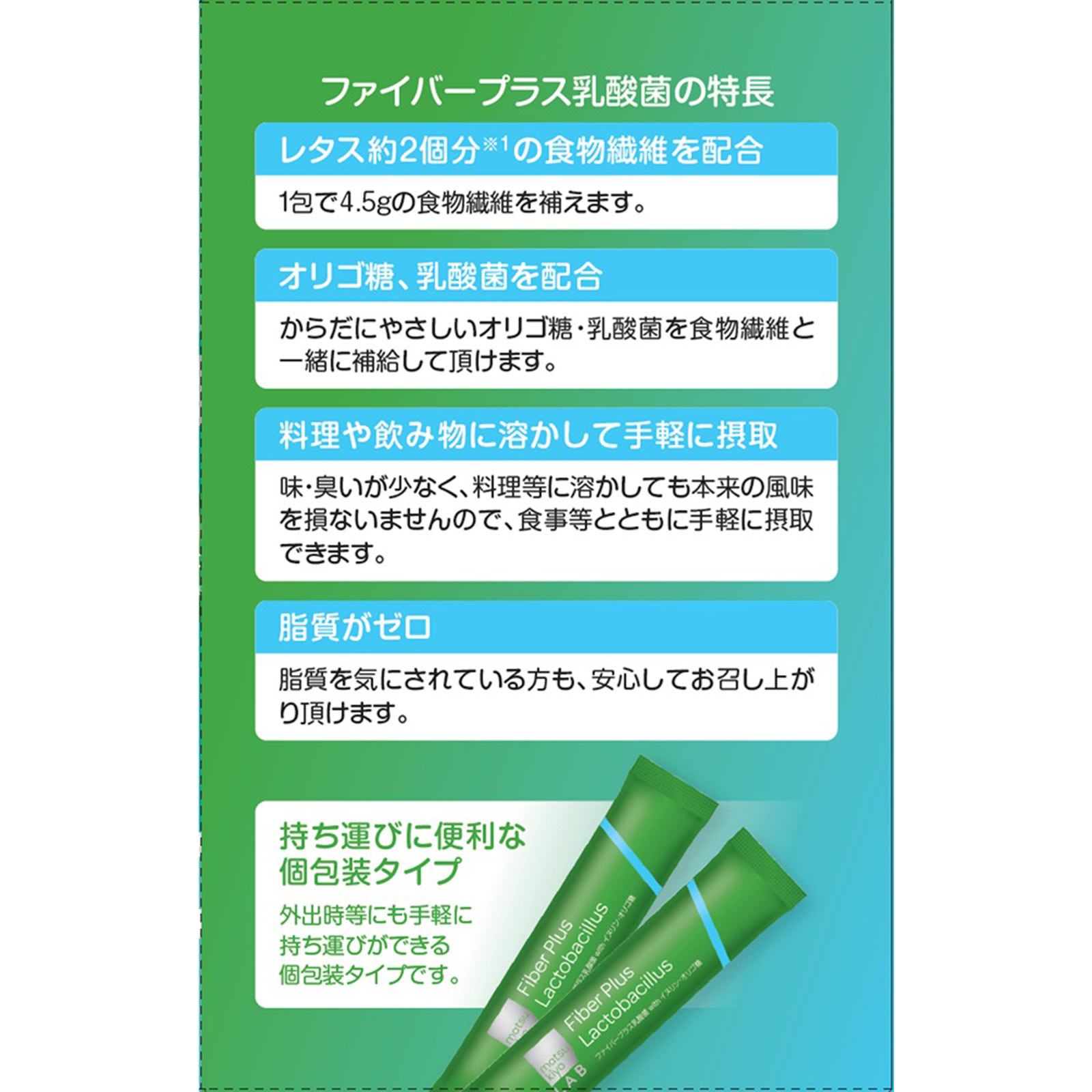 matsukiyo LAB ファイバープラス乳酸菌 30包