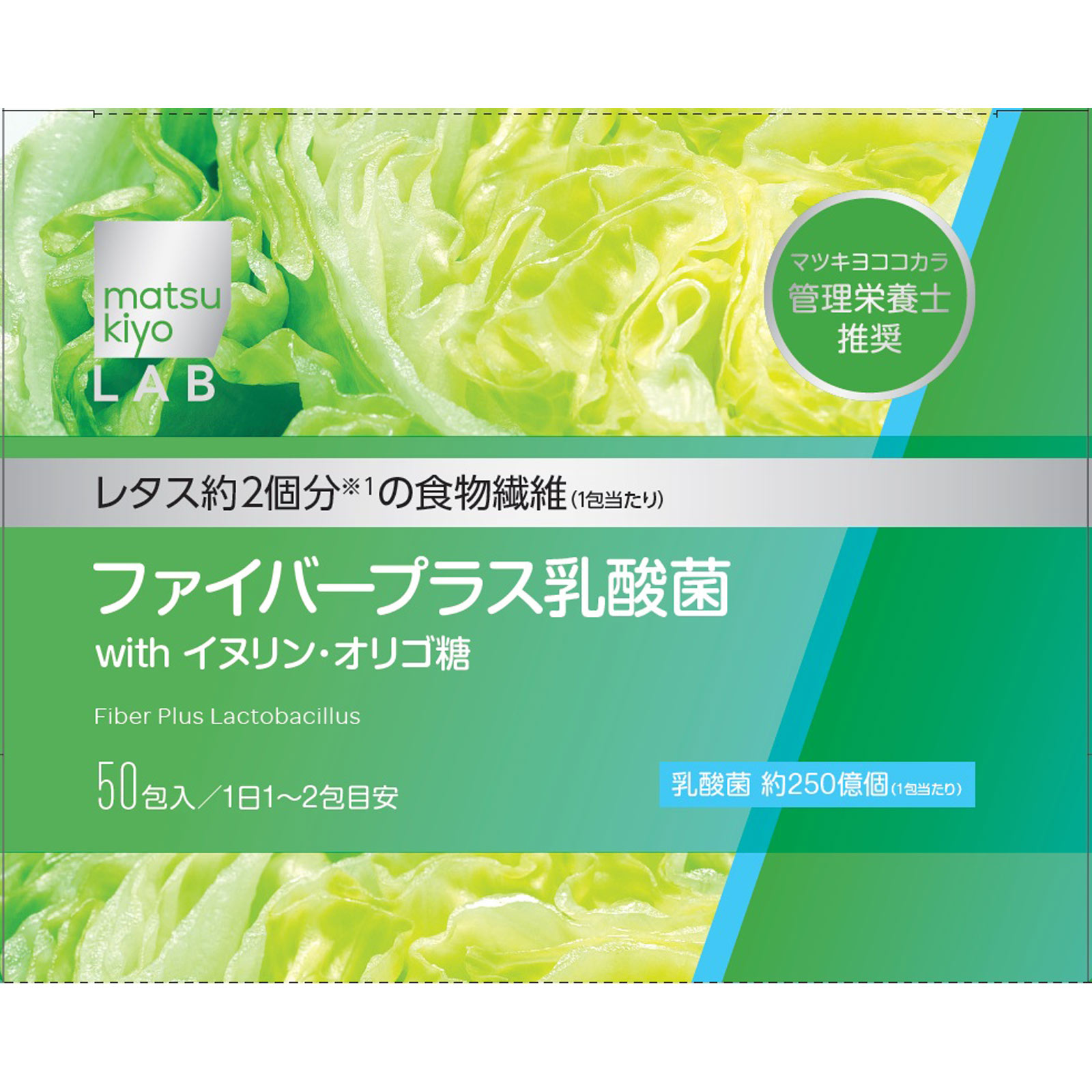 matsukiyo LAB ファイバープラス乳酸菌 50包