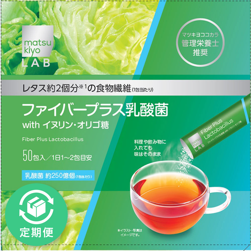 matsukiyo LAB ファイバープラス乳酸菌 ５０包