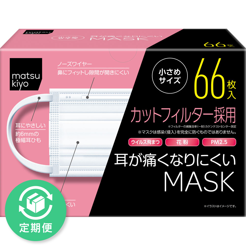 matsukiyo 耳が痛くなりにくいマスク 小さめサイズ ６６枚