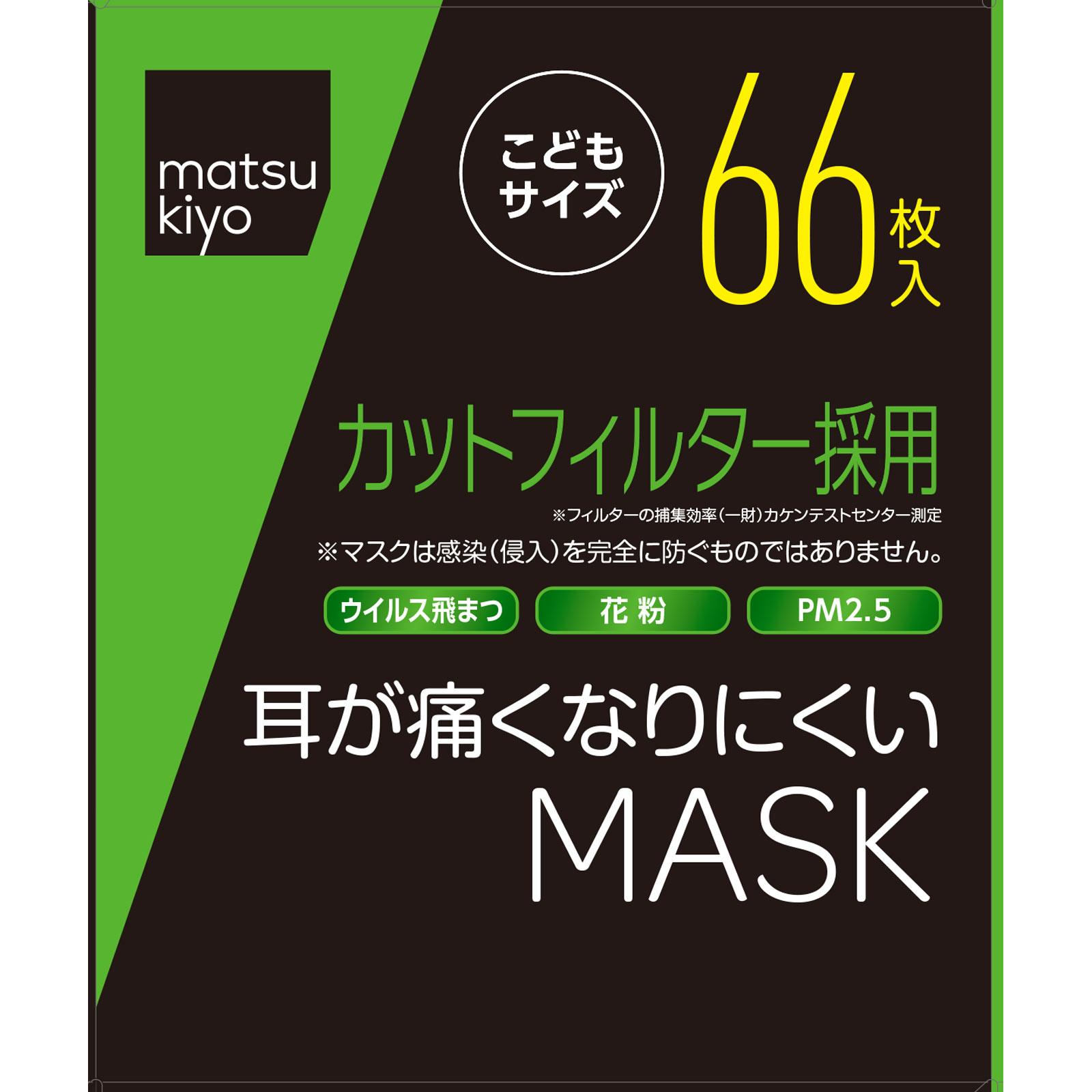 matsukiyo 耳が痛くなりにくいマスク こどもサイズ ６６枚