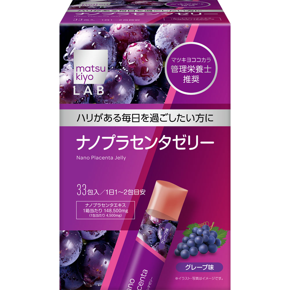 matsukiyo LAB　ナノプラセンタゼリーグレープ味 ３３包