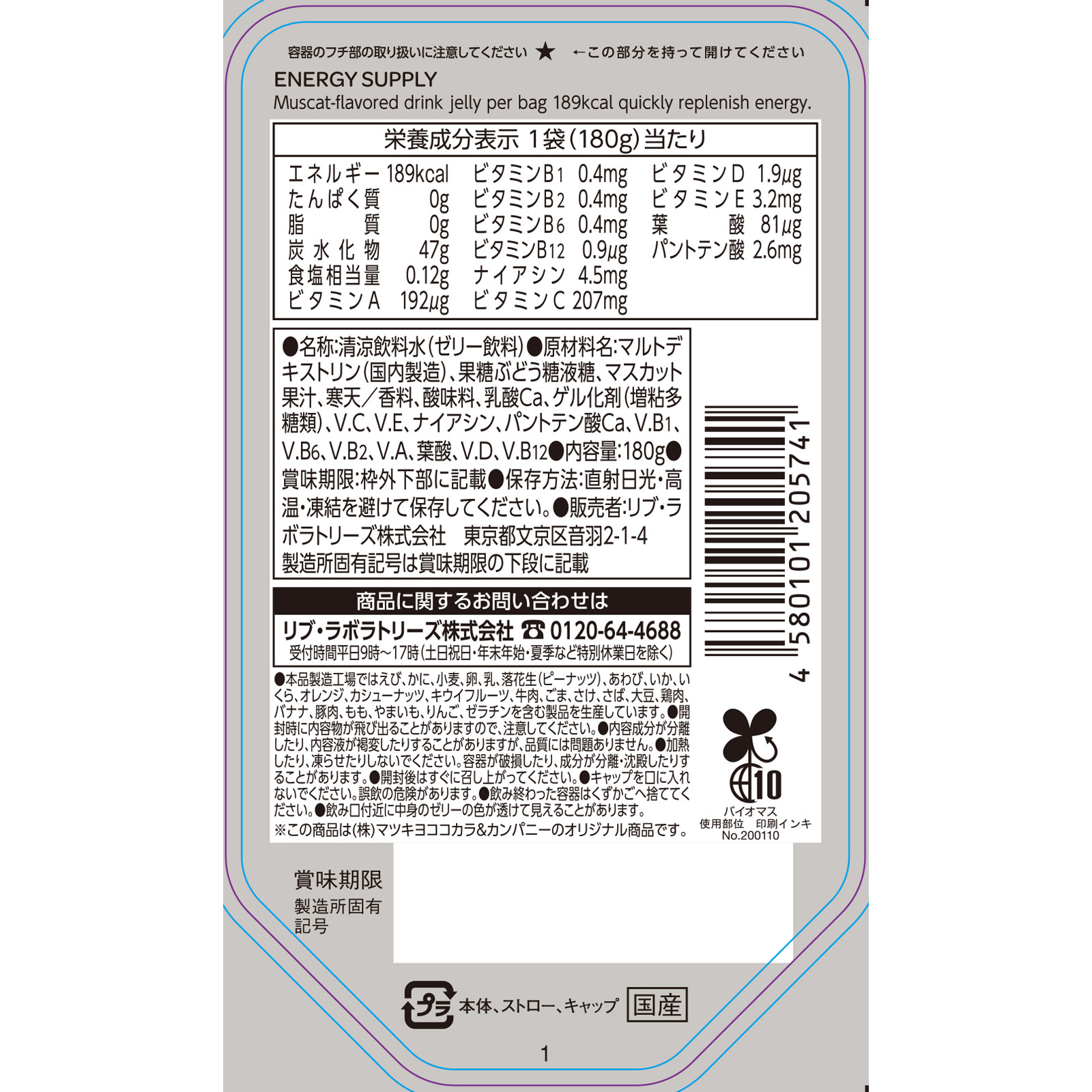 matsukiyo エネルギーゼリー 180g