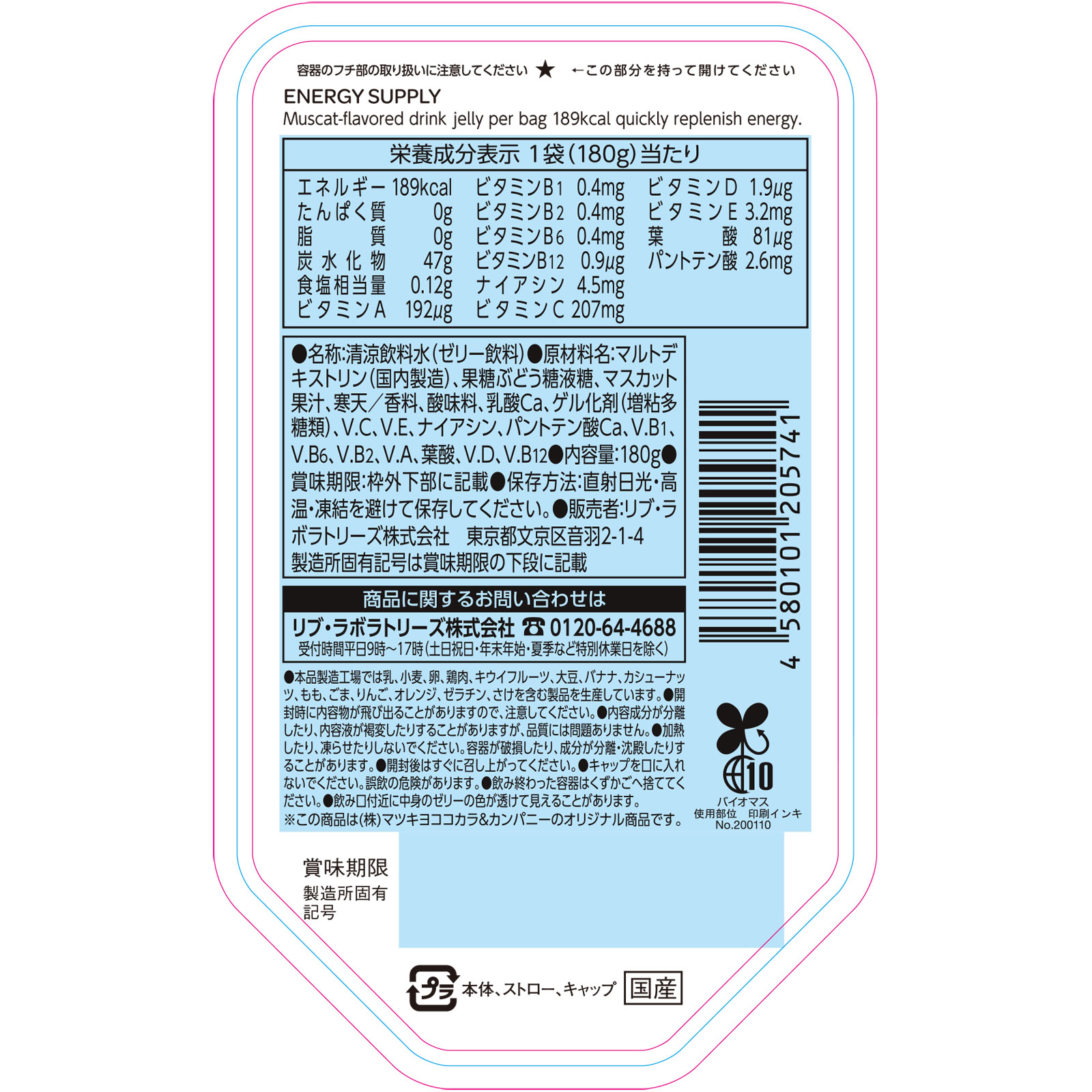 matsukiyo エネルギーゼリー １８０ｇ