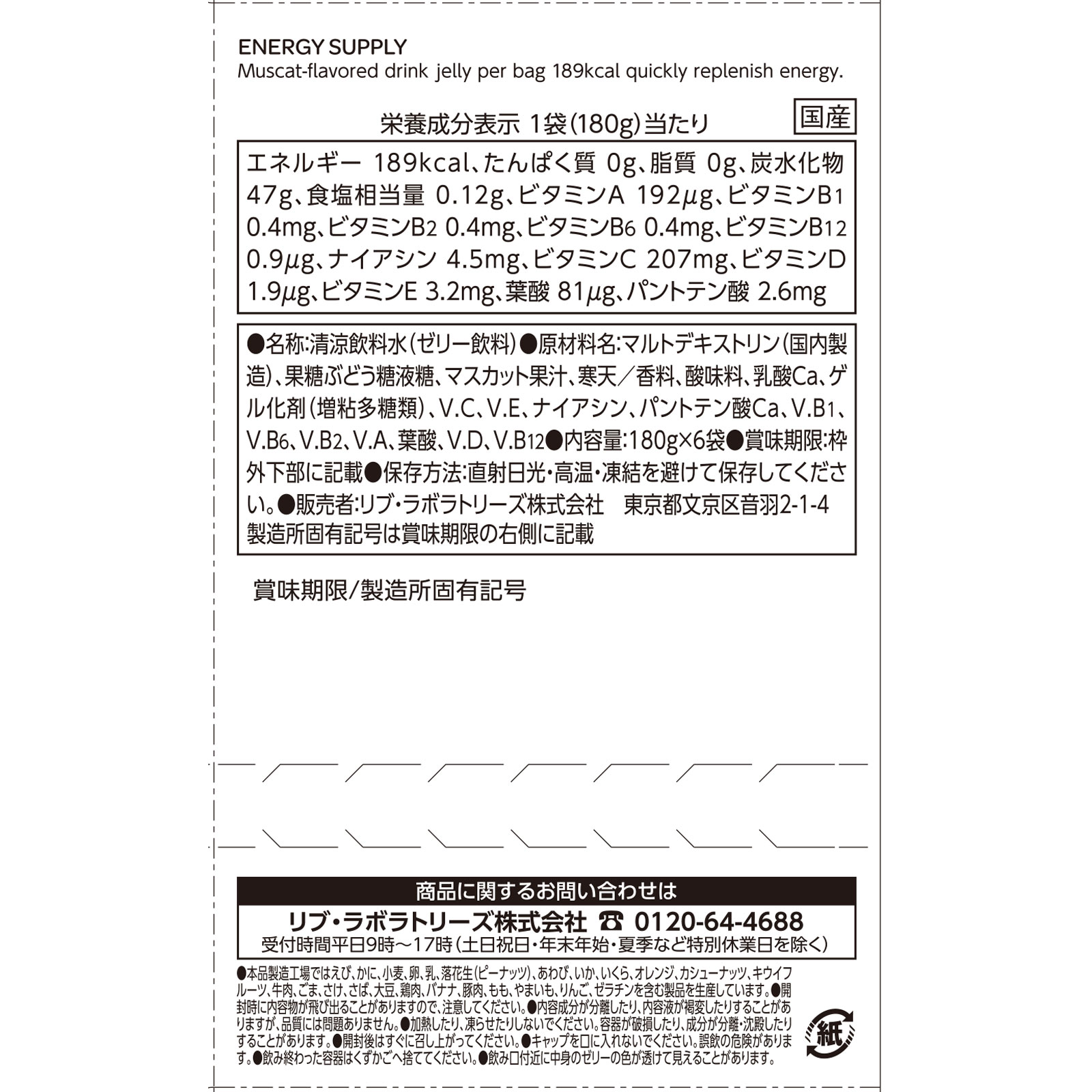 matsukiyo　エネルギーゼリー １８０ｇ×６
