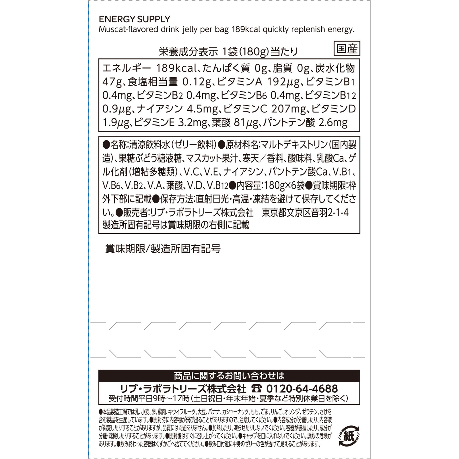 matsukiyo　エネルギーゼリー １８０ｇ×６