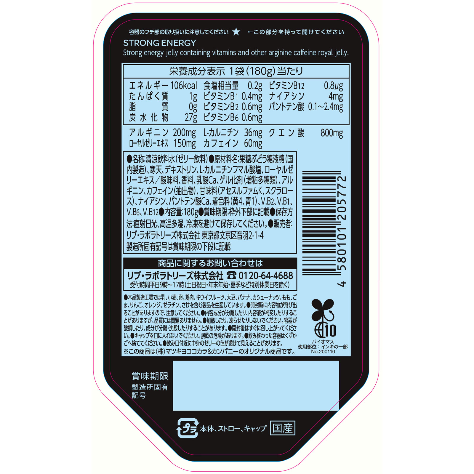 matsukiyo LAB　エナジードリンクゼリー １８０ｇ