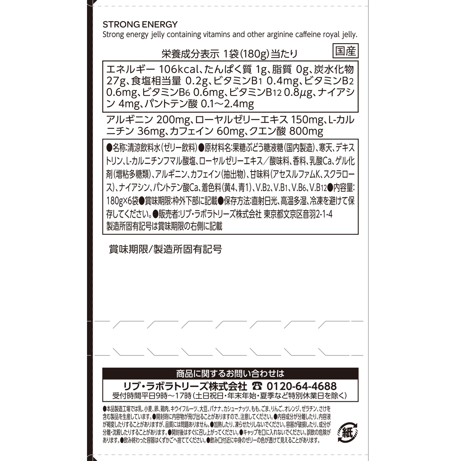 matsukiyo　エナジードリンクゼリー １８０ｇ×６
