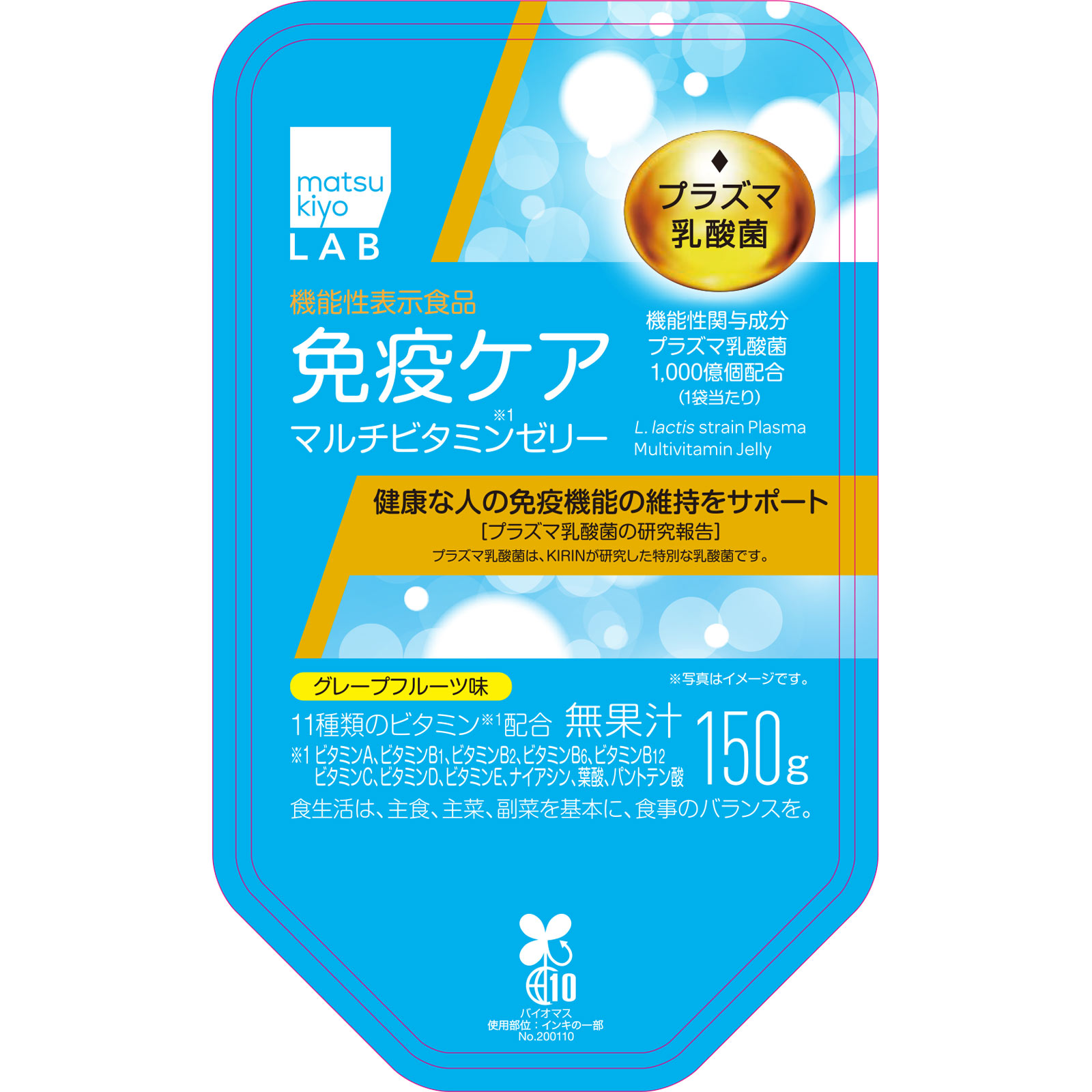 matsukiyo LAB 免疫ケアプラズマ乳酸菌ビタミンゼリー 150g