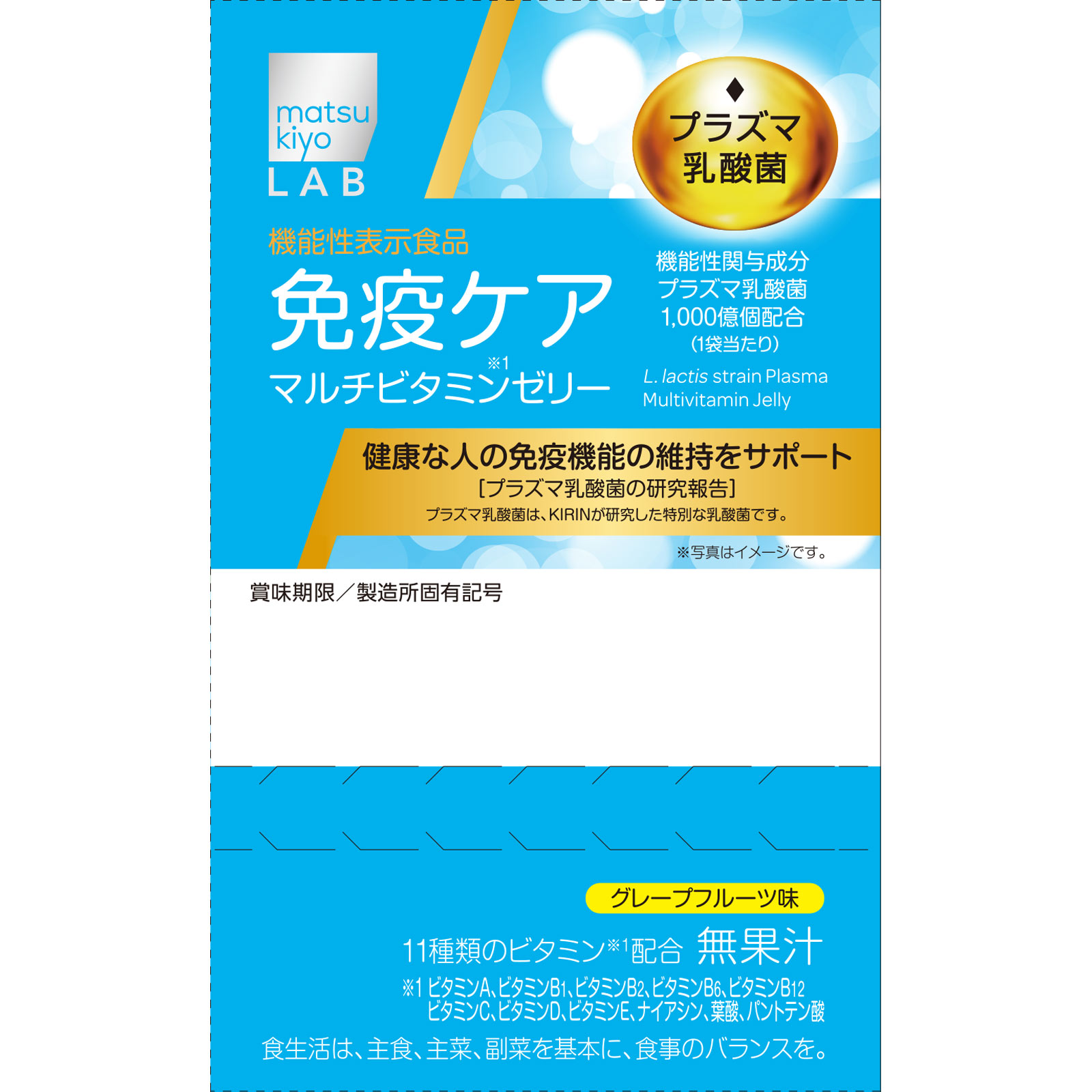 matsukiyo LAB 免疫ケアプラズマ乳酸菌ビタミンゼリー 150g×6