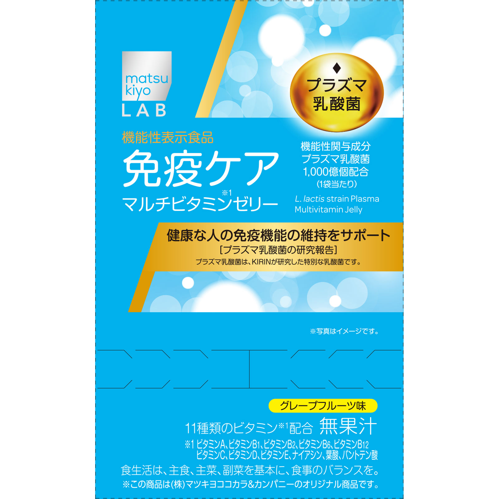 matsukiyo LAB 免疫ケアプラズマ乳酸菌ビタミンゼリー 150g×6