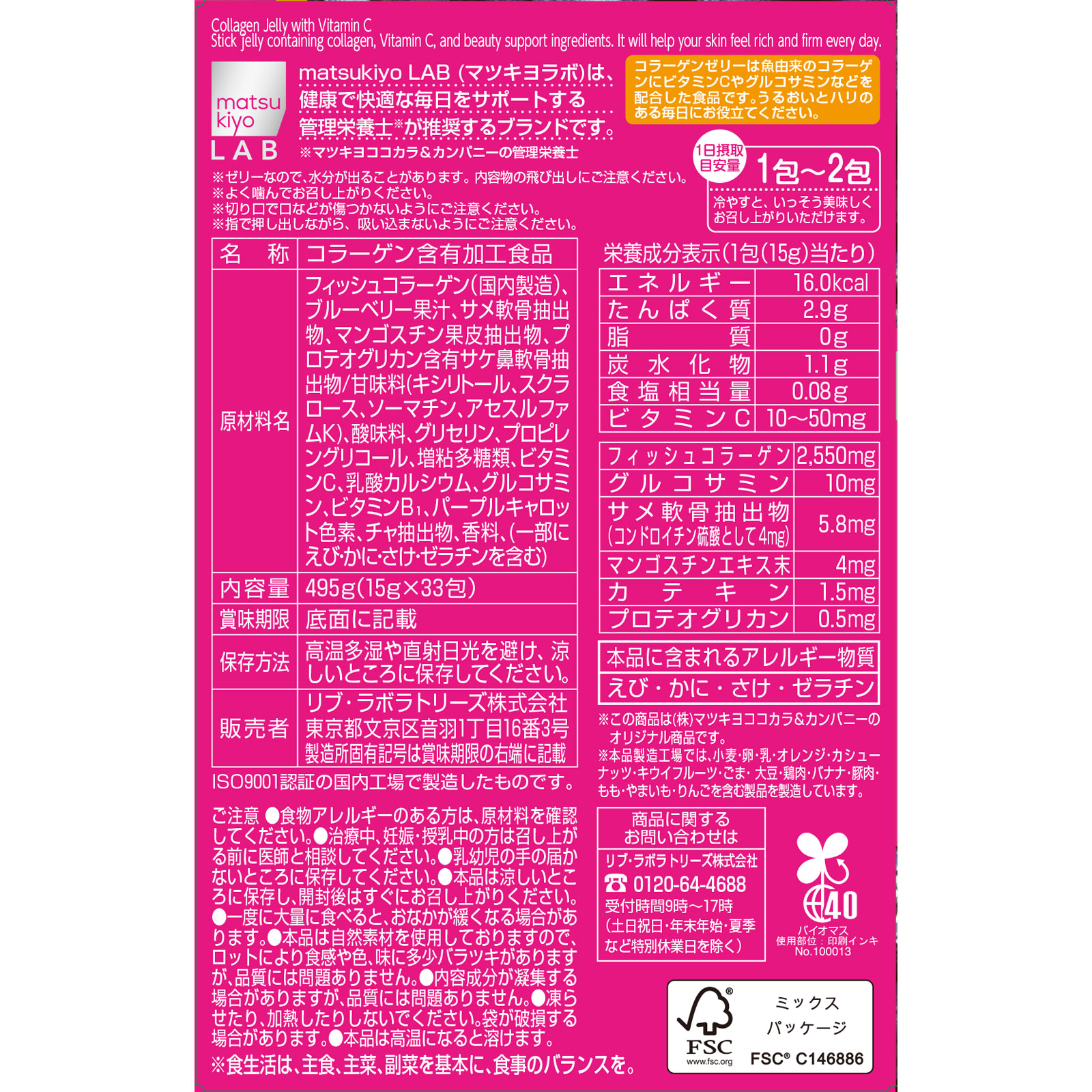 matsukiyo LAB コラーゲンゼリー ブルーベリー味 ３３包