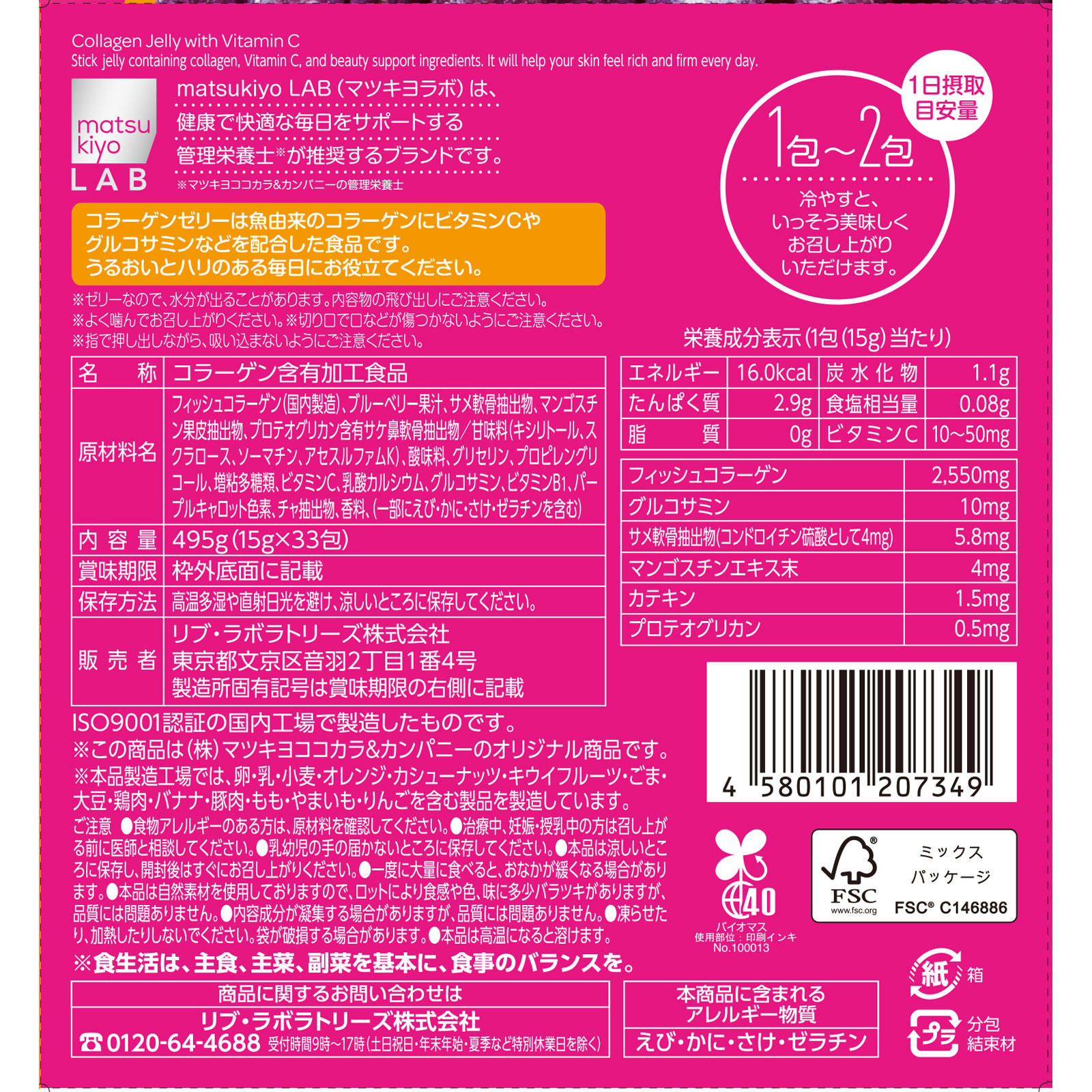 matsukiyo LAB コラーゲンゼリー ブルーベリー味 ３３包