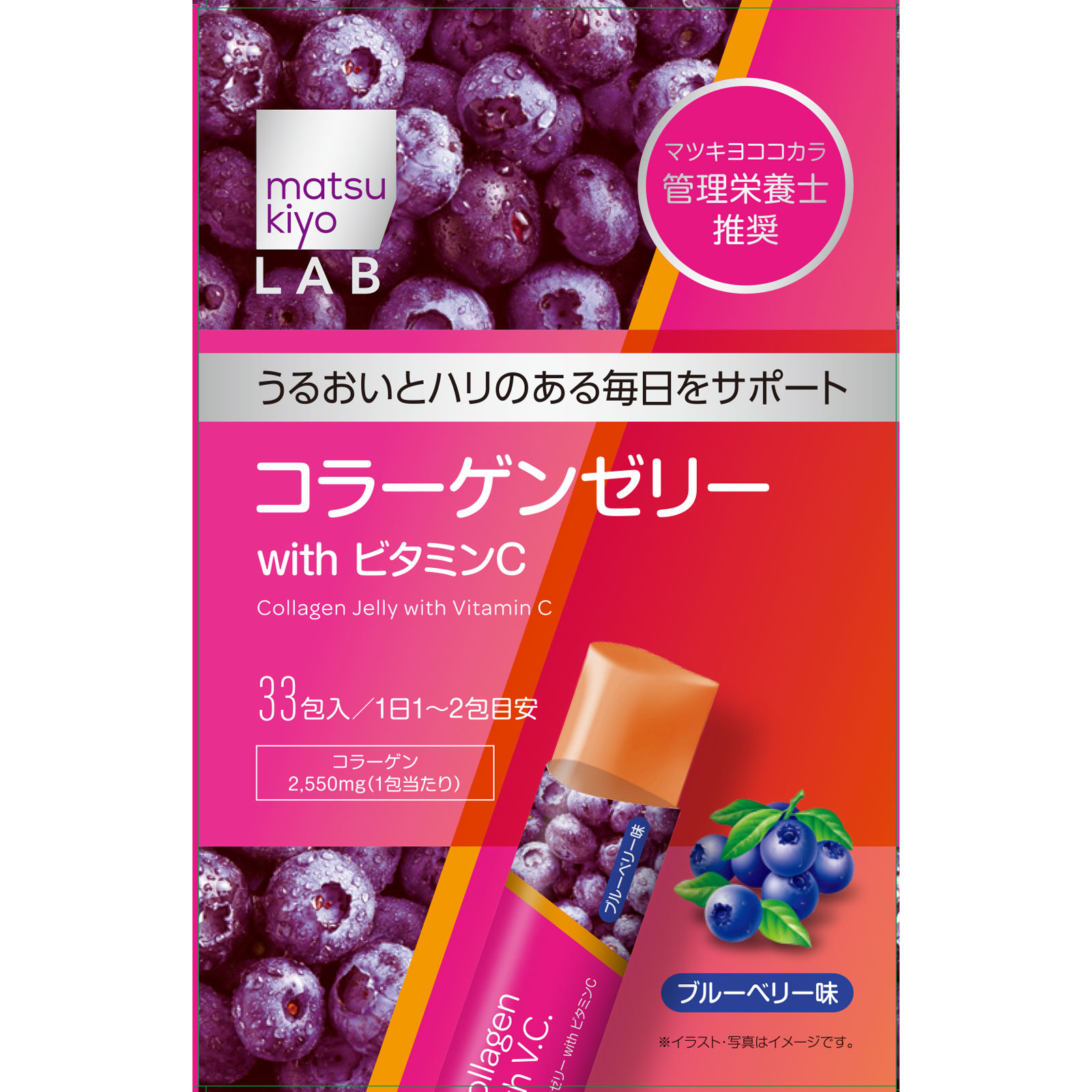 matsukiyo LAB コラーゲンゼリー ブルーベリー味 ３３包