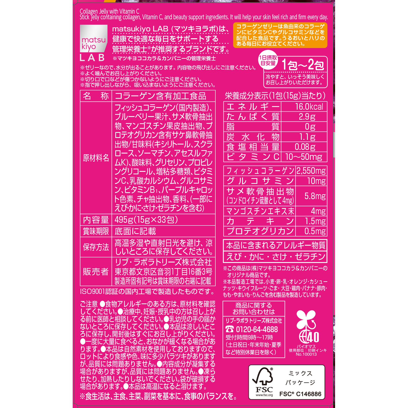 matsukiyo LAB コラーゲンゼリー ブルーベリー味 ３３包