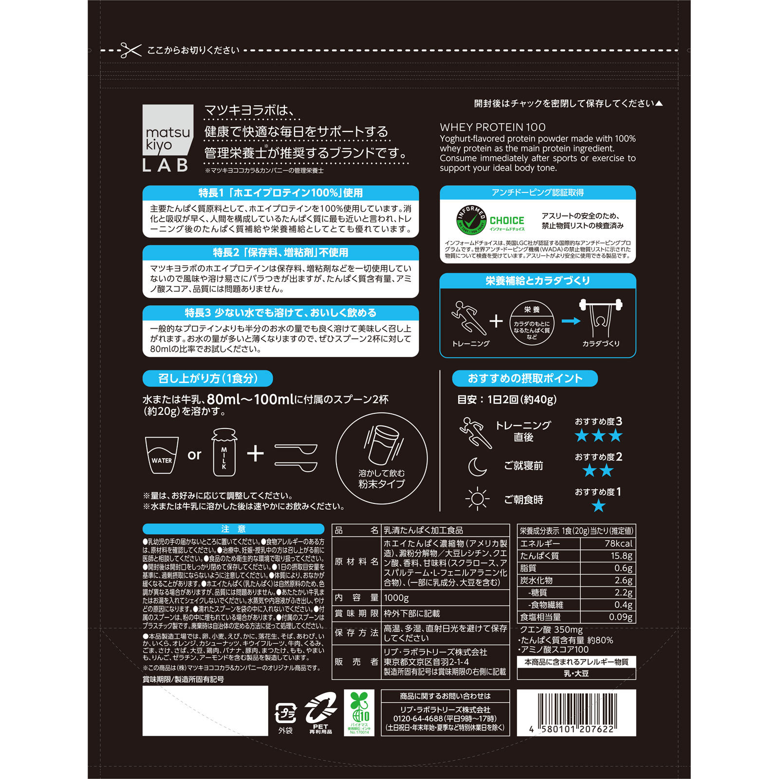 matsukiyo LAB ホエイプロテイン１００ ヨーグルト味 １０００ｇ