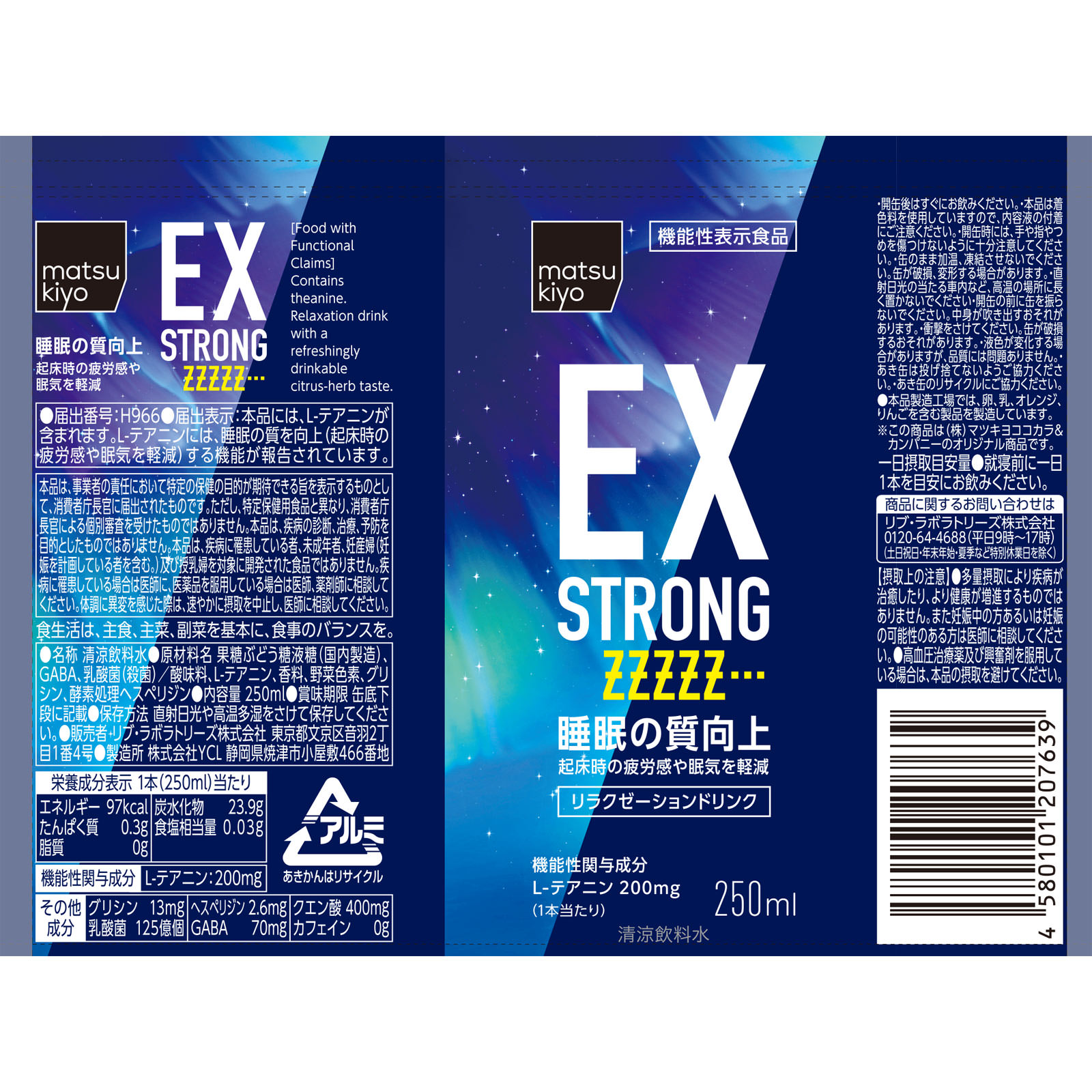 matsukiyo ＥＸＳＴＲＯＮＧリラクゼーションドリンクＺＺＺＺＺ ２５０ｍｌ