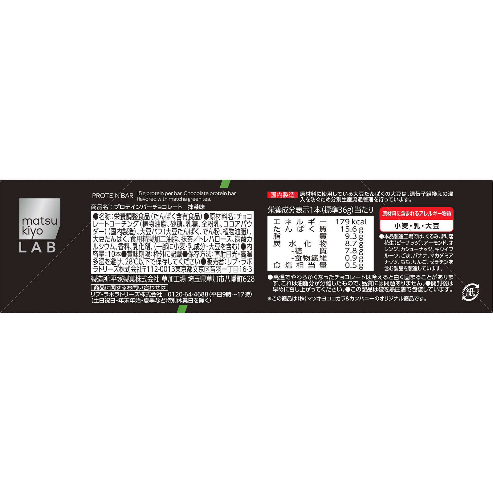 ｍａｔｓｕｋｉｙｏ　ＬＡＢ　プロテインバー抹茶味（ケース） ３６ｇ×１０本