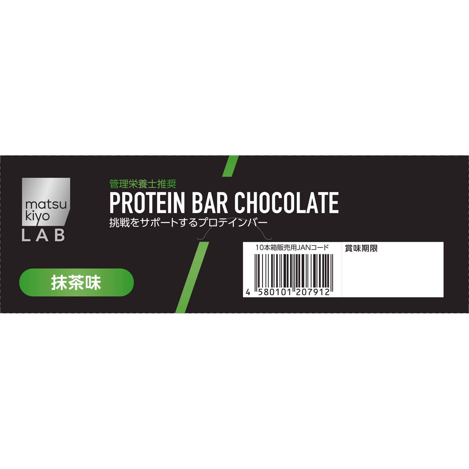 matsukiyo LAB プロテインバー抹茶味（ケース） ３６ｇ×１０本