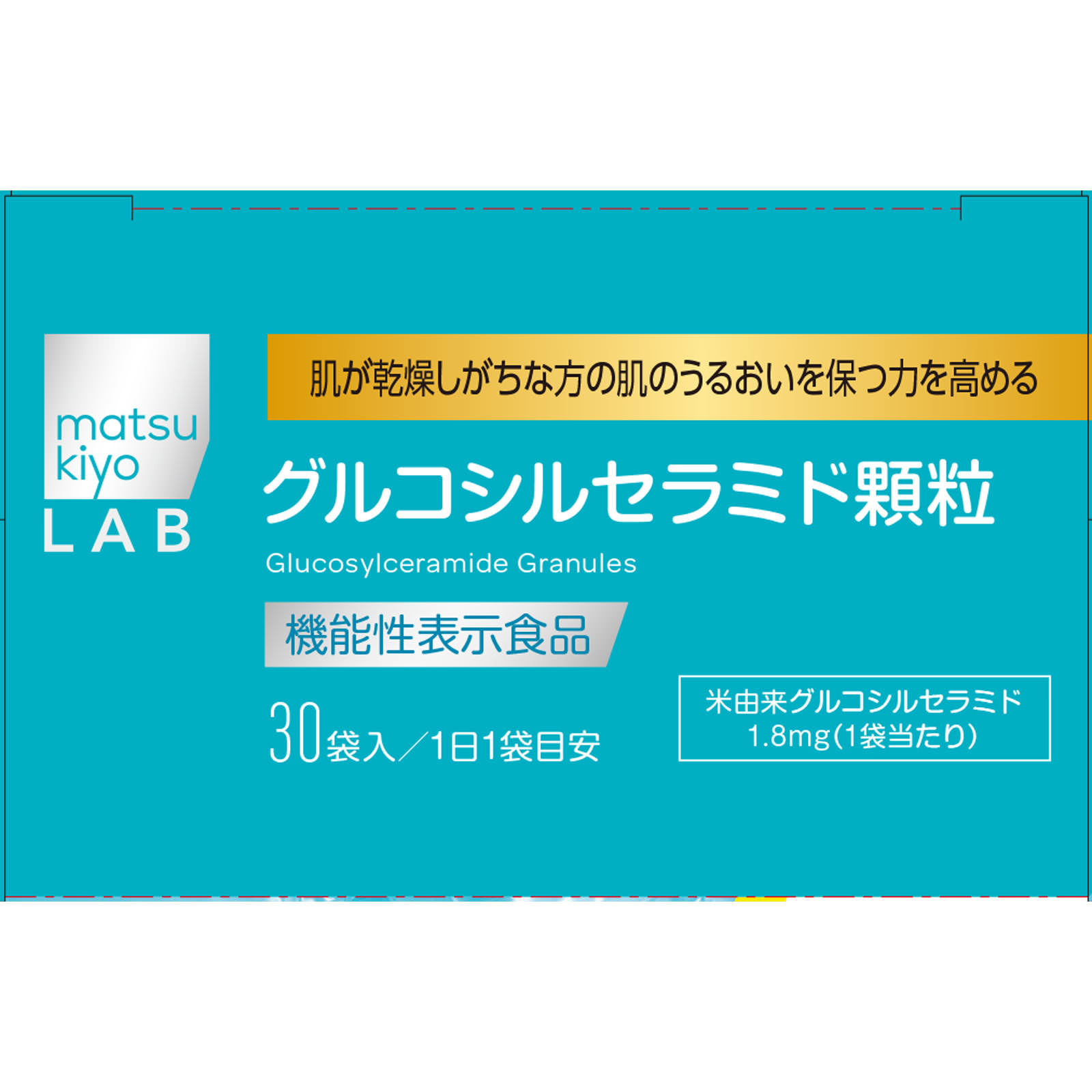 matsukiyo LAB グルコシルセラミド顆粒 ３０袋