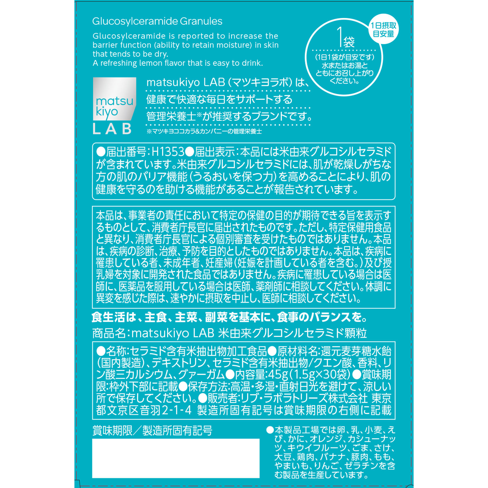 matsukiyo LAB グルコシルセラミド顆粒 ３０袋