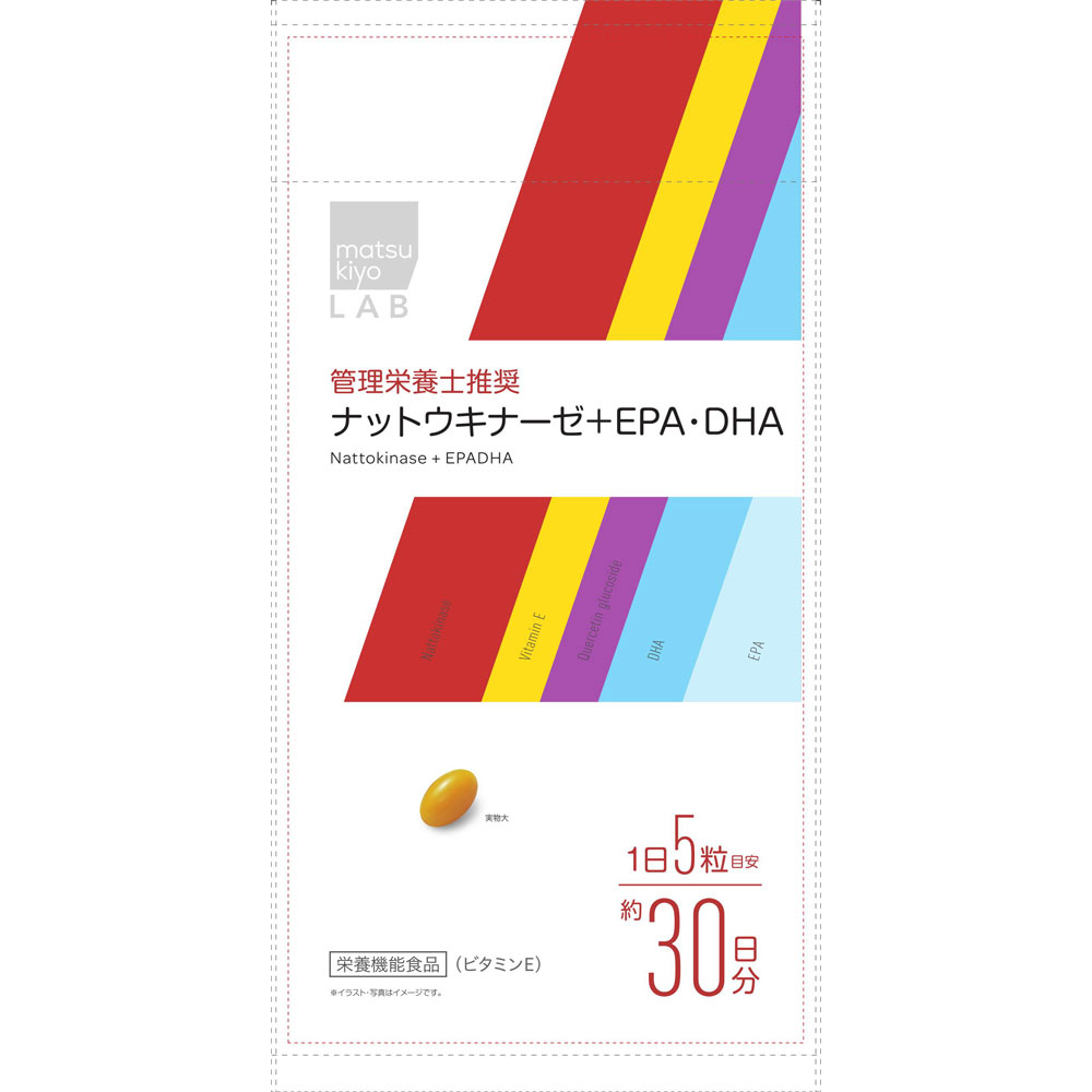 matsukiyo LAB ナットウキナーゼ＋ＥＰＡ・ＤＨＡ １５０粒