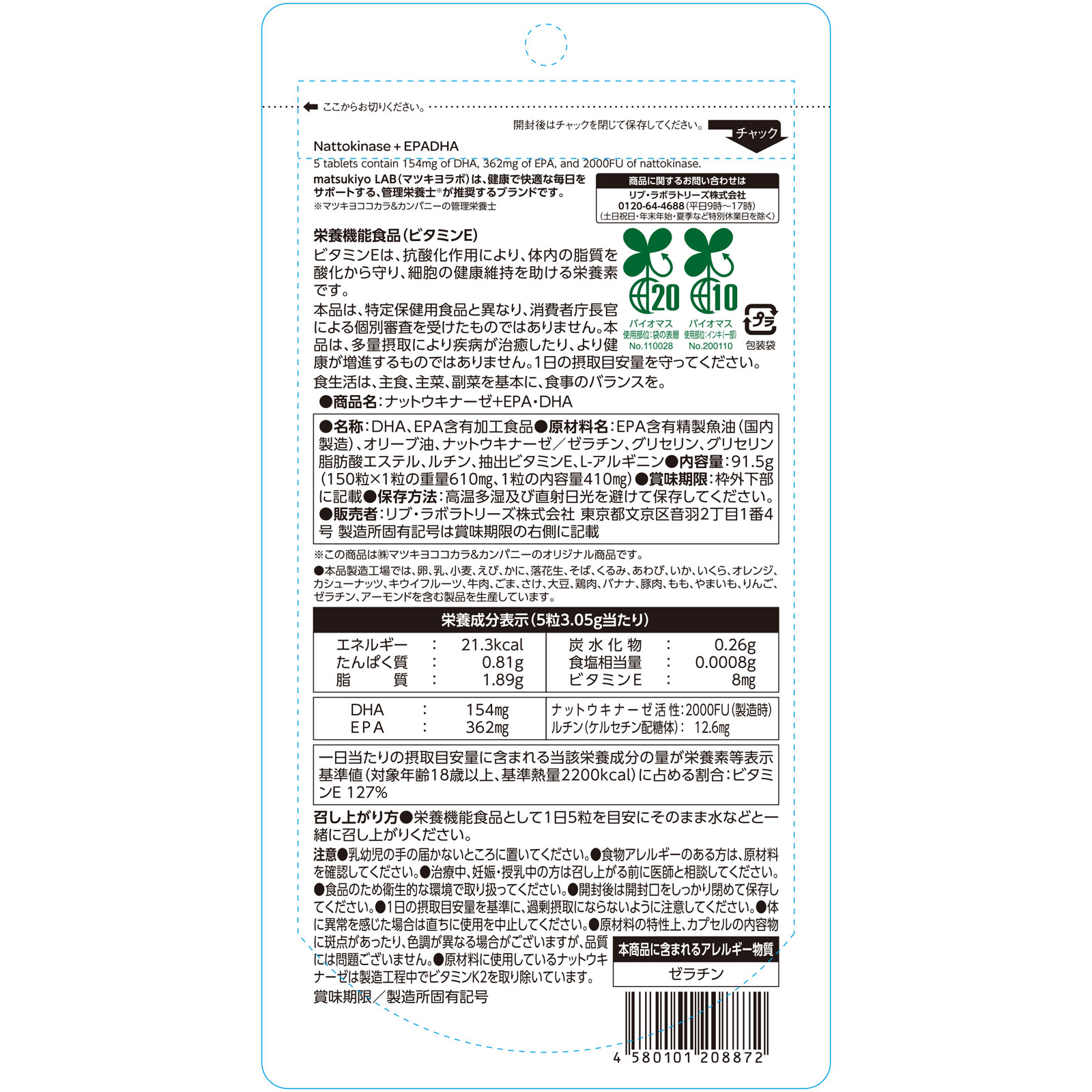 matsukiyo LAB ナットウキナーゼ＋ＥＰＡ・ＤＨＡ １５０粒