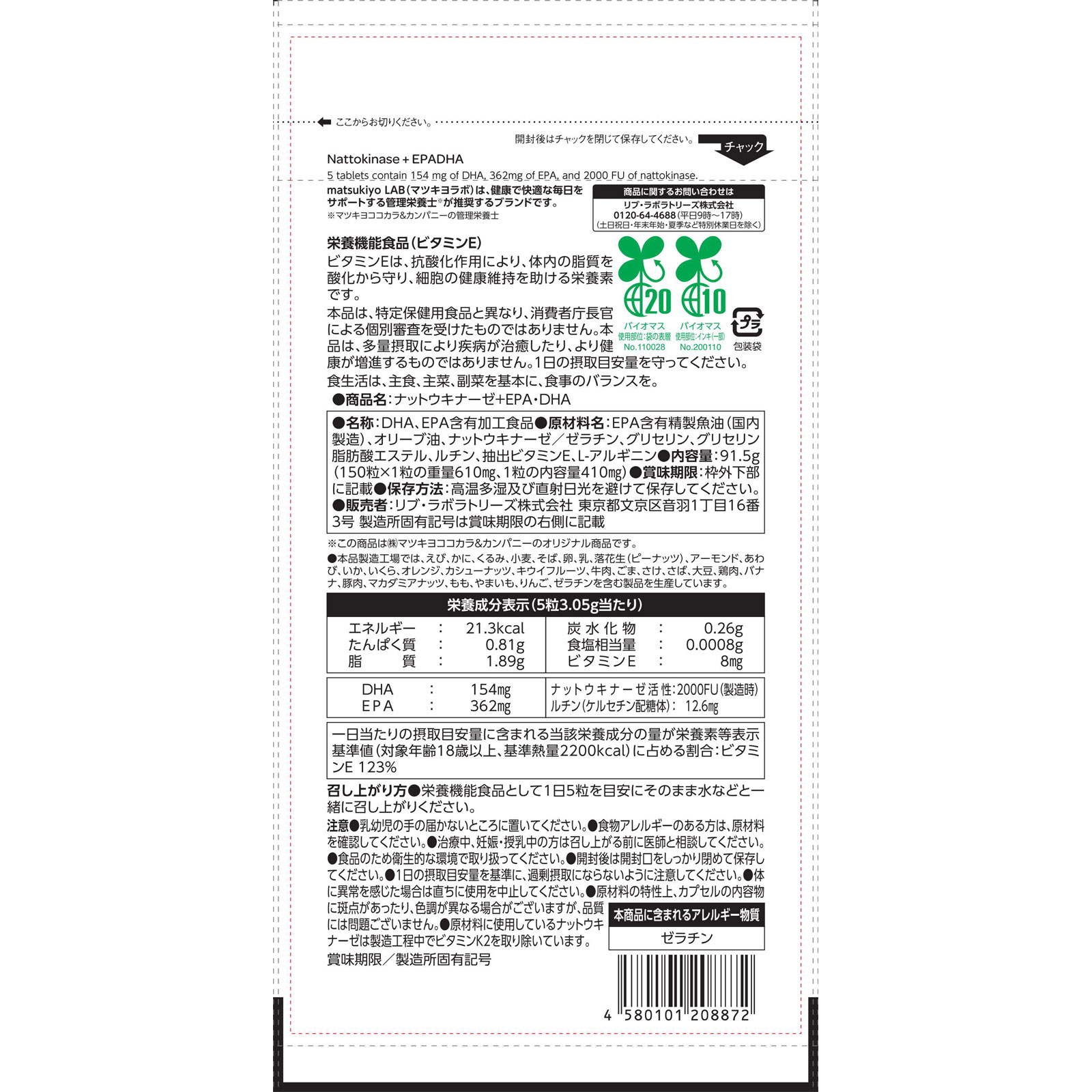 matsukiyo LAB ナットウキナーゼ＋ＥＰＡ・ＤＨＡ １５０粒