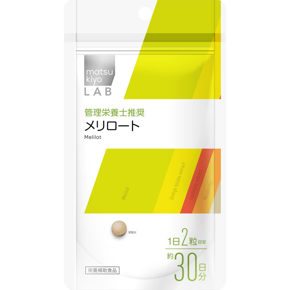 matsukiyo LAB  メリロート ６０粒