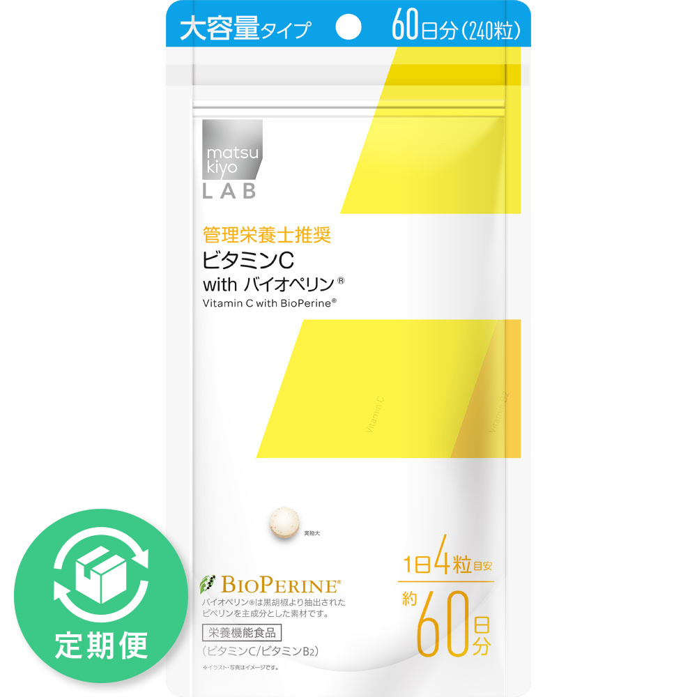 matsukiyo LAB ビタミンC with バイオペリン大容量 240粒